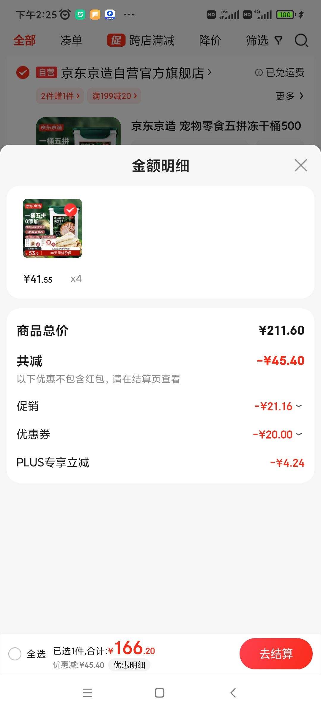 plus���������� ������ʳ��ƴ����Ͱ 500g*4���Ż�֤��