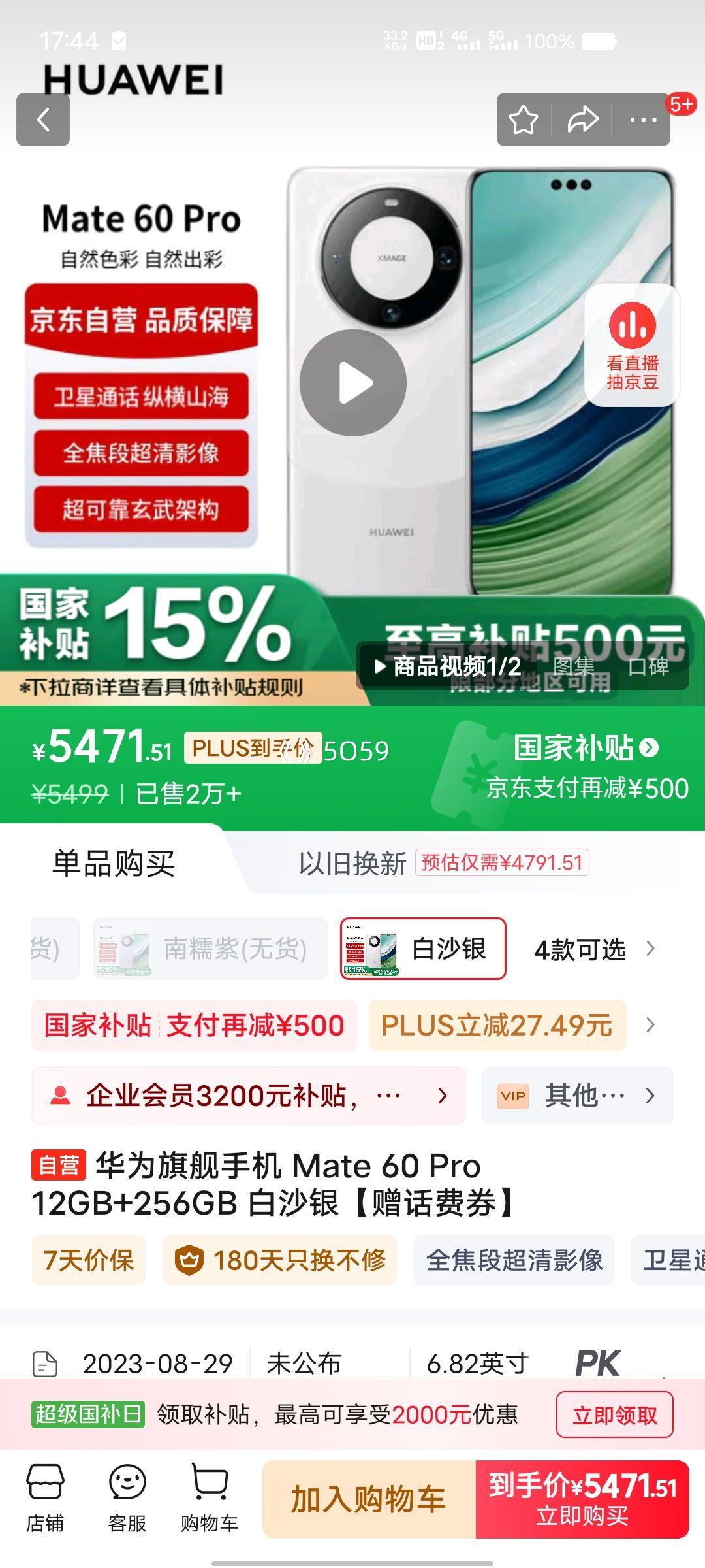 PLUS��Ա����Ϊ�콢�ֻ� Mate 60 Pro 12GB+256GB ��ɳ����������ȯ���Ż�֤��