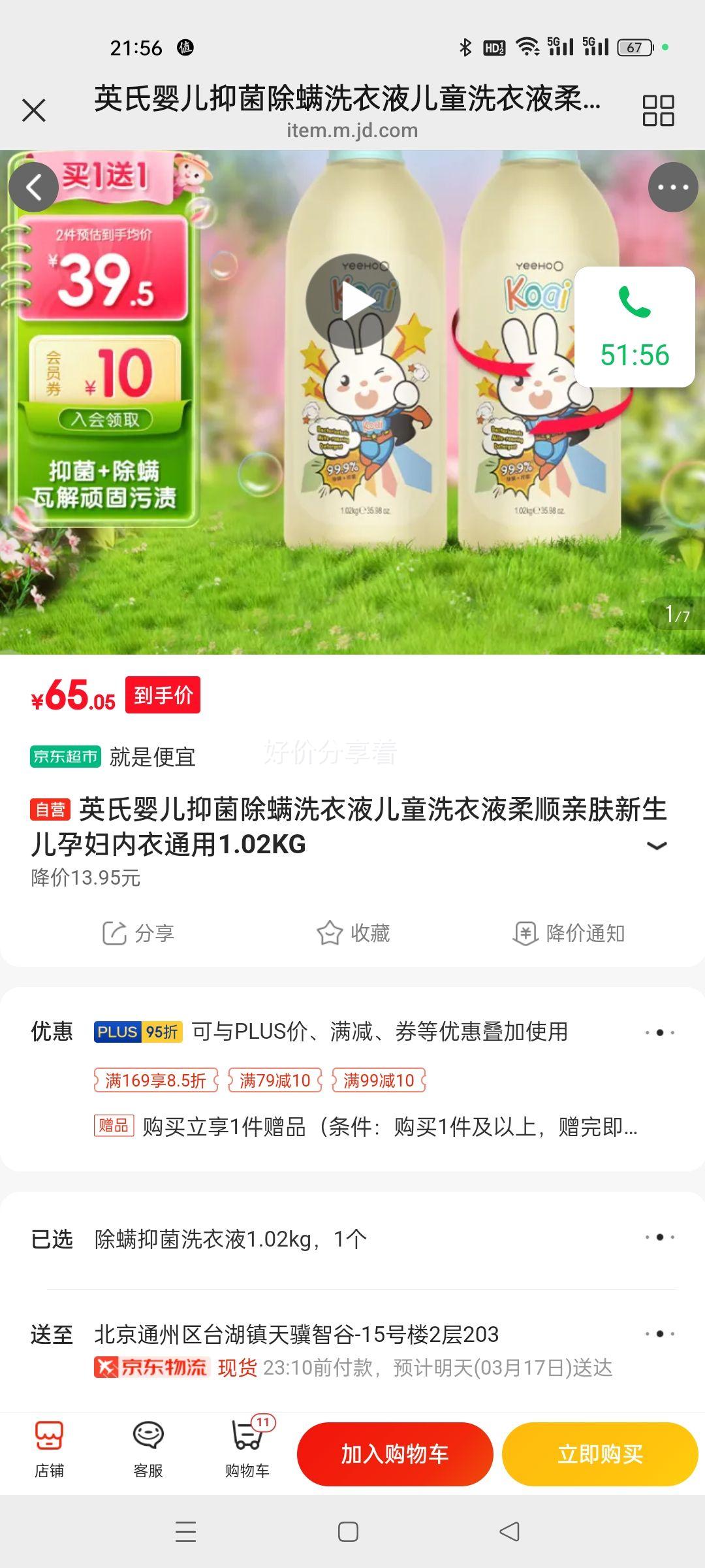 Ӣ��Ӥ���־�����ϴ��Һ��ͯϴ��Һ��˳�׷��������и�����ͨ��1.02KG�Ż�֤��