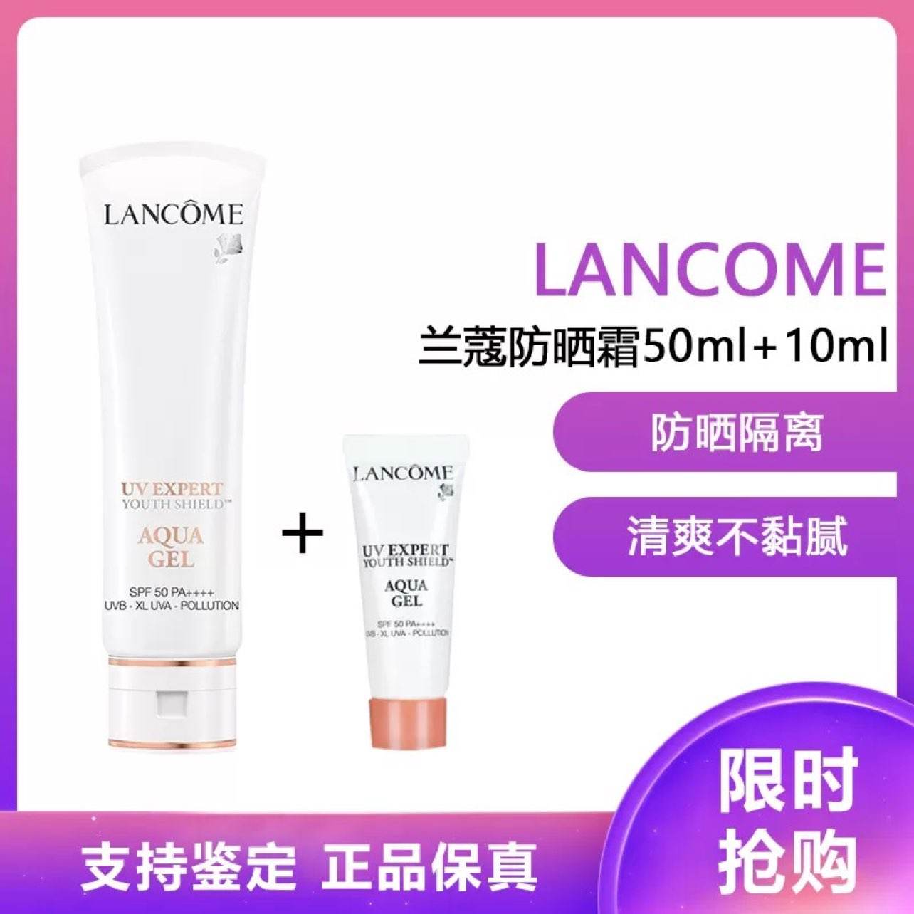 (Lancome)ޢˮ͸¶UVС׹ܷɹ˪50ml /ˬ+10mlС269Ԫȯ