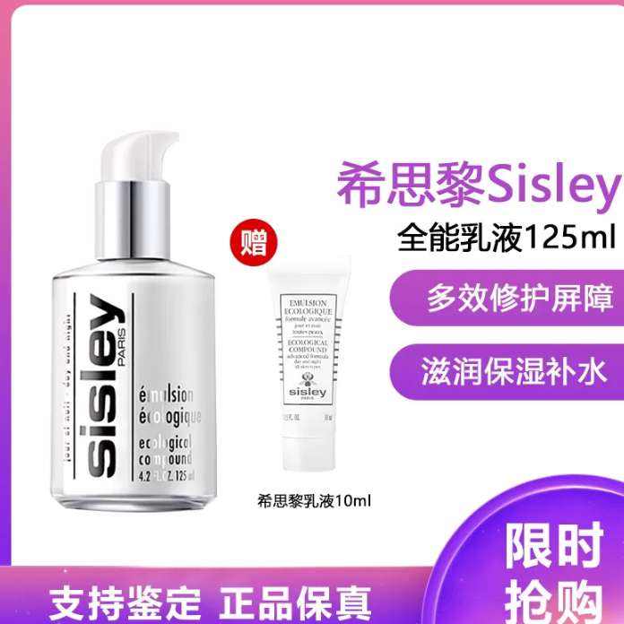 ϣ˼(Sisley)ȫҺ ʪˮ һƿЧ޻ȫ/Һ125ml+10mlС509Ԫȯ