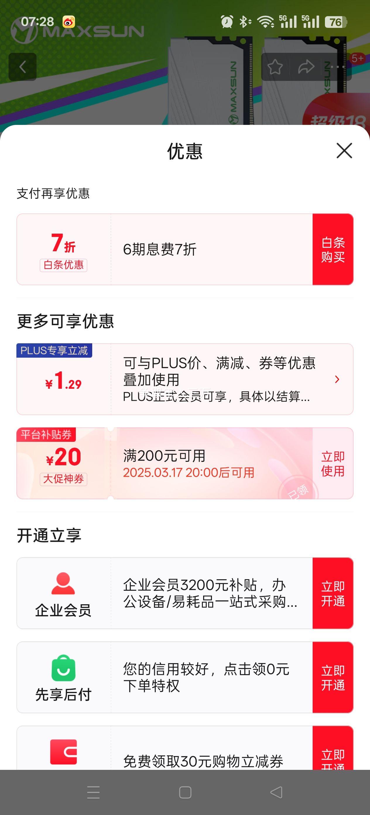 20�㡢plus:���u 32GB(16GBX2)��װ DDR4 3200 ̨ʽ���ڴ��� W4����ӥϵ���������Ż�֤��