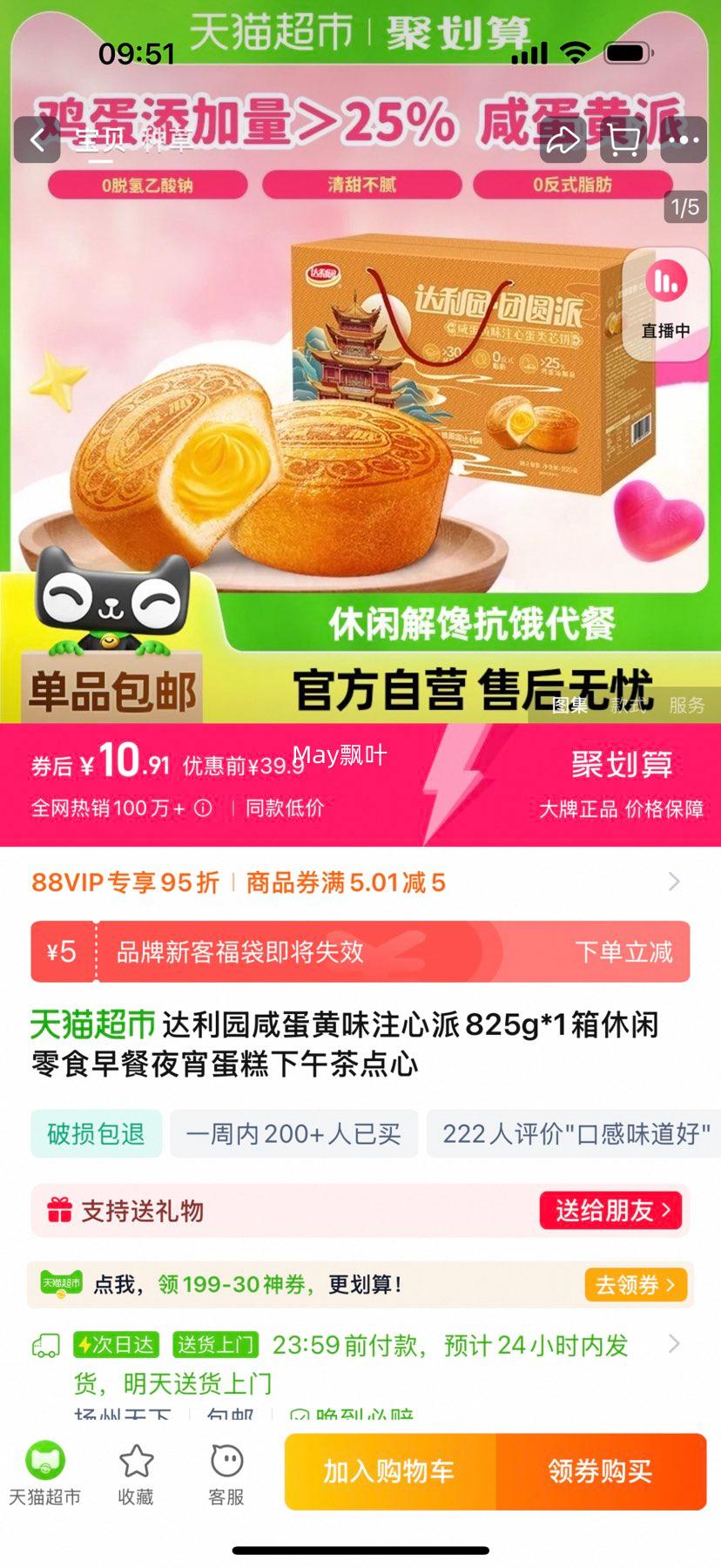 88VIP������԰�̵���ζע����825g*1���Ż�֤��