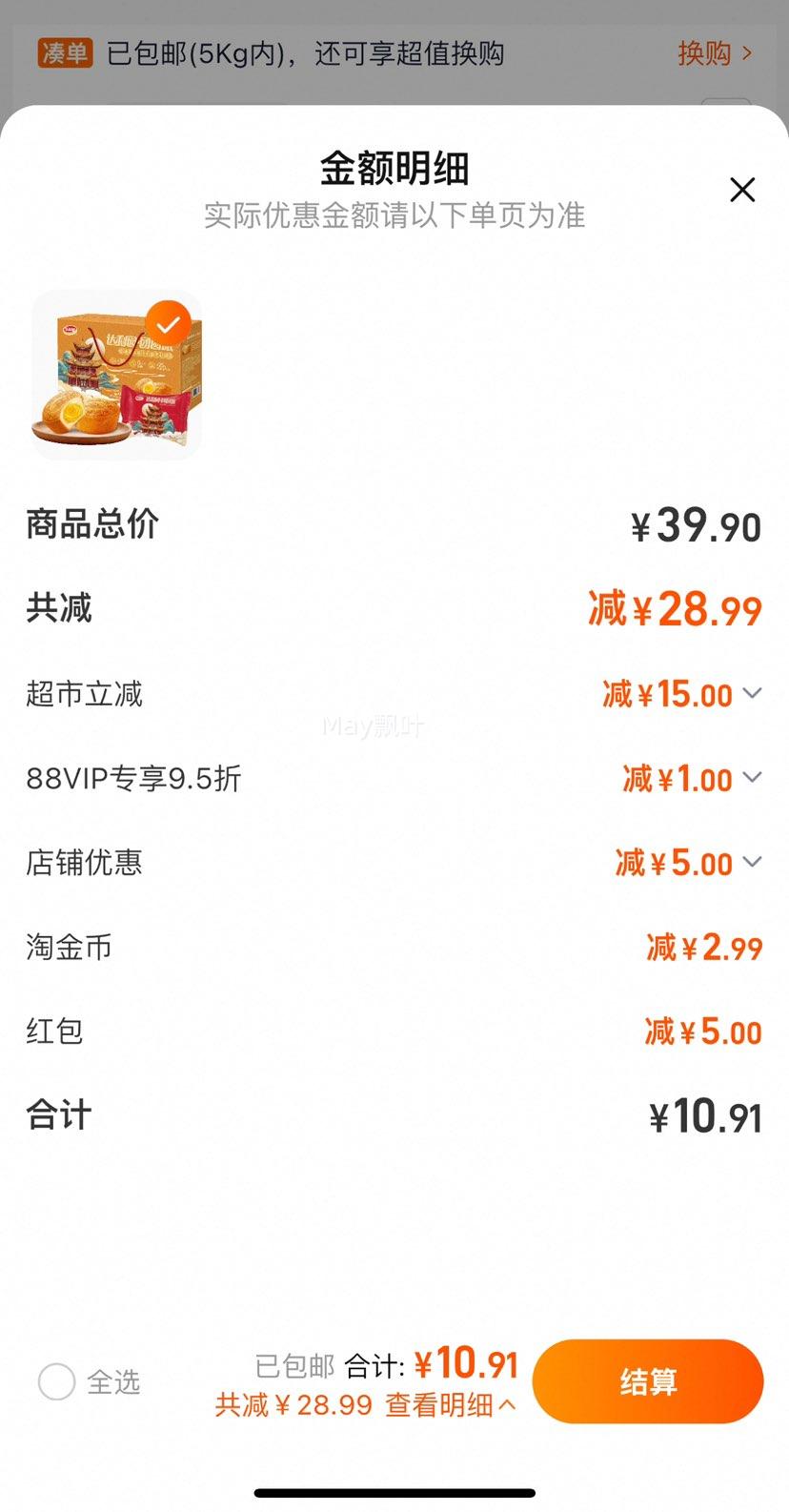 88VIP������԰�̵���ζע����825g*1���Ż�֤��