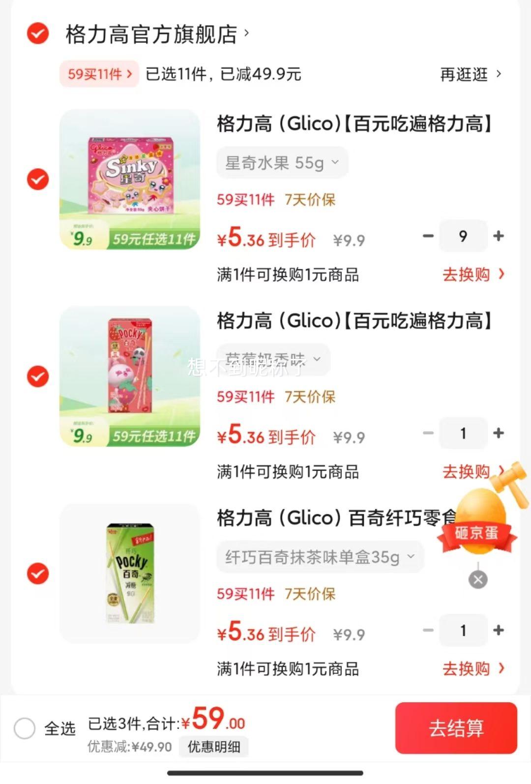 �����ߣ�Glico�� ֱ����ר��100Ԫ��ѡ3����������ʳ�ٴ���������̱��� �����̱�������Ż�֤��