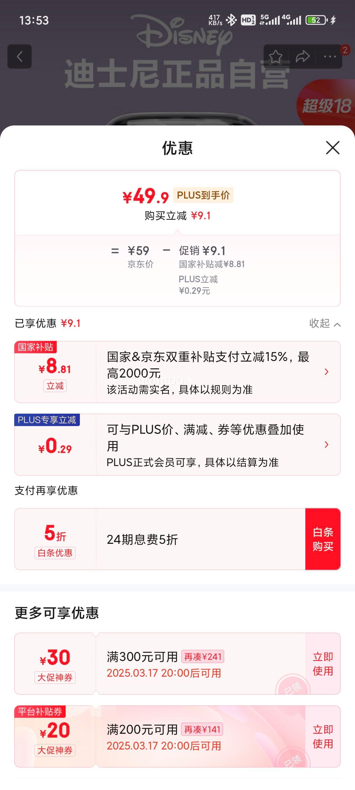 �޵�����plus��Ա����ʿ�ᣨDISNEY���������������������ʽ���������˶��ܲ�������� �Ż�֤��