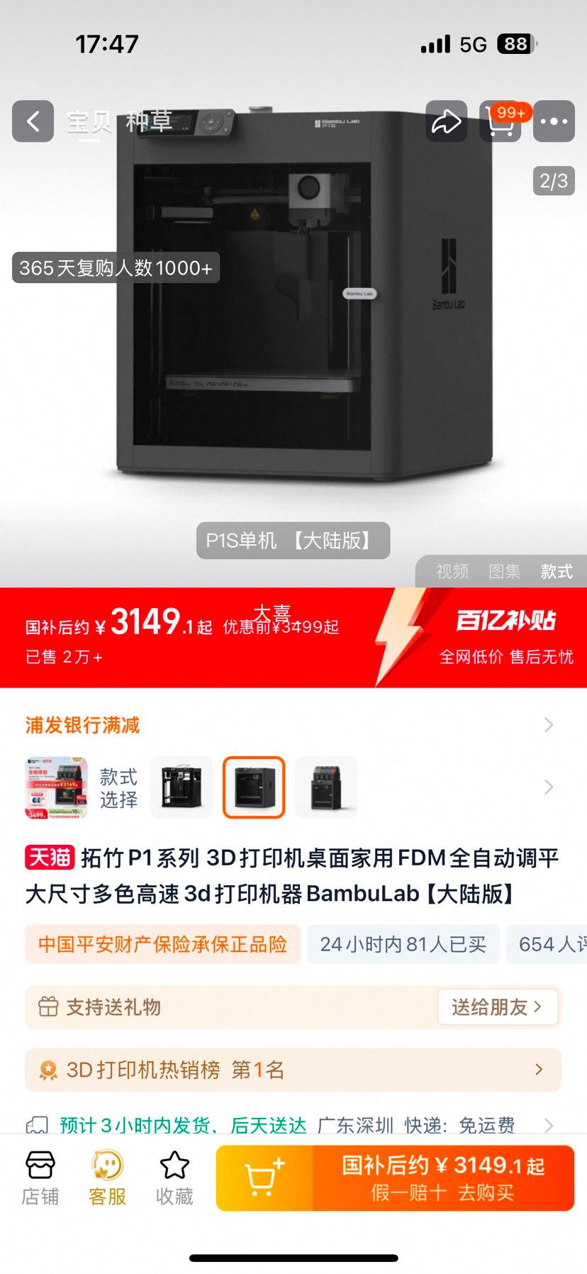 ���� P1ϵ�� 3D��ӡ�� ȫ�ܸ��ٶ�ɫ�Ż�֤��