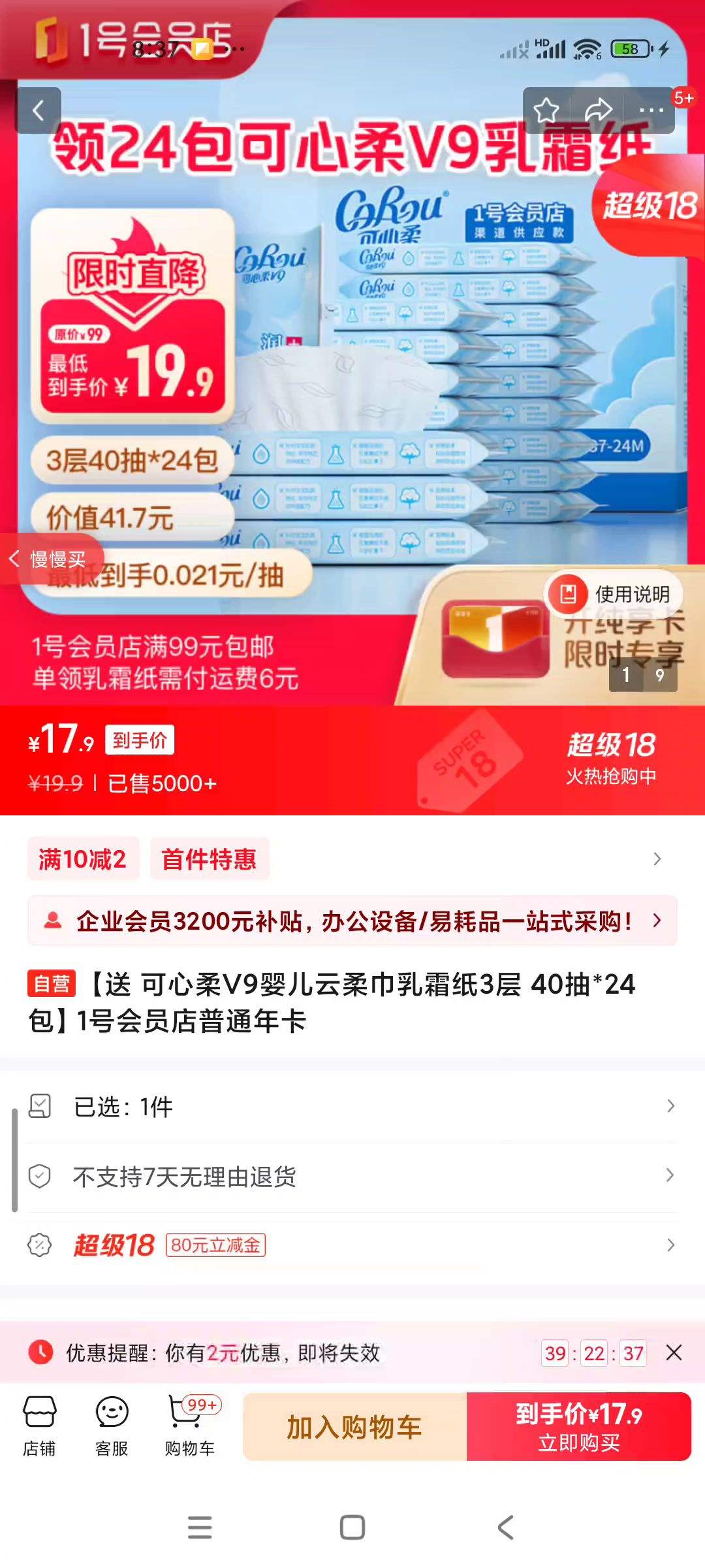 ������V9Ӥ���������˪ֽ3�� 40��*24�� 1�Ż�Ա����ͨ�꿨�Ż�֤��