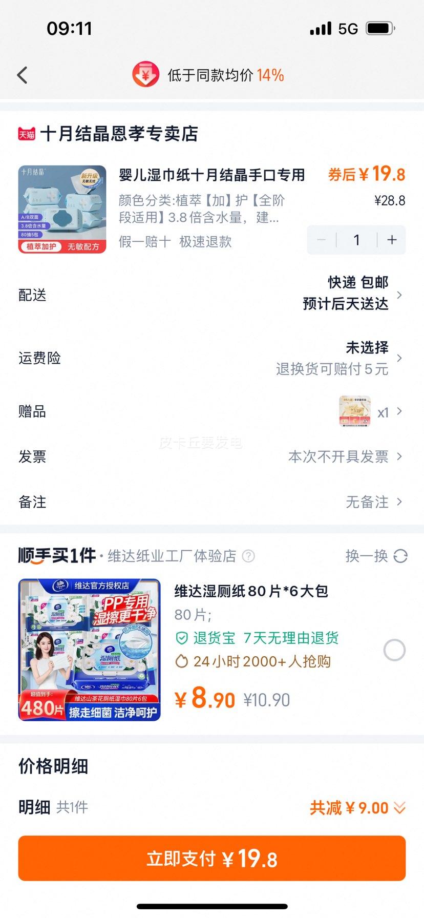 Ӥ��ʪ��ֽʮ�½ᾧ�ֿ�ר��80��*5�Ż�֤��