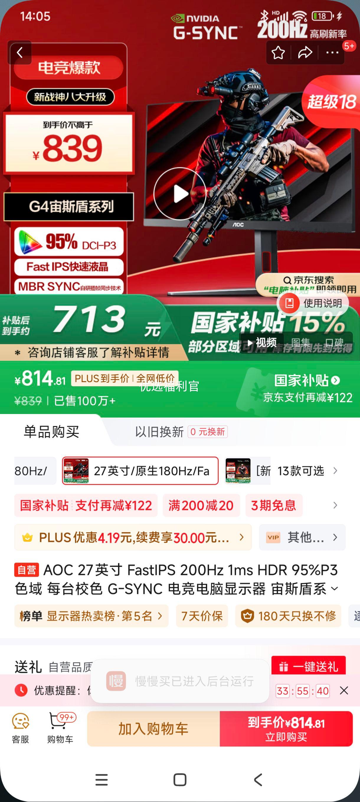 �ٽ��ۡ��޵�����plus:AOC 27Ӣ�� FastIPS 200Hz 1ms HDR 95%P3ɫ�� ÿ̨Уɫ G-SYNC �羺������ʾ�� ��˹��ϵ�� 27G4�Ż�֤��