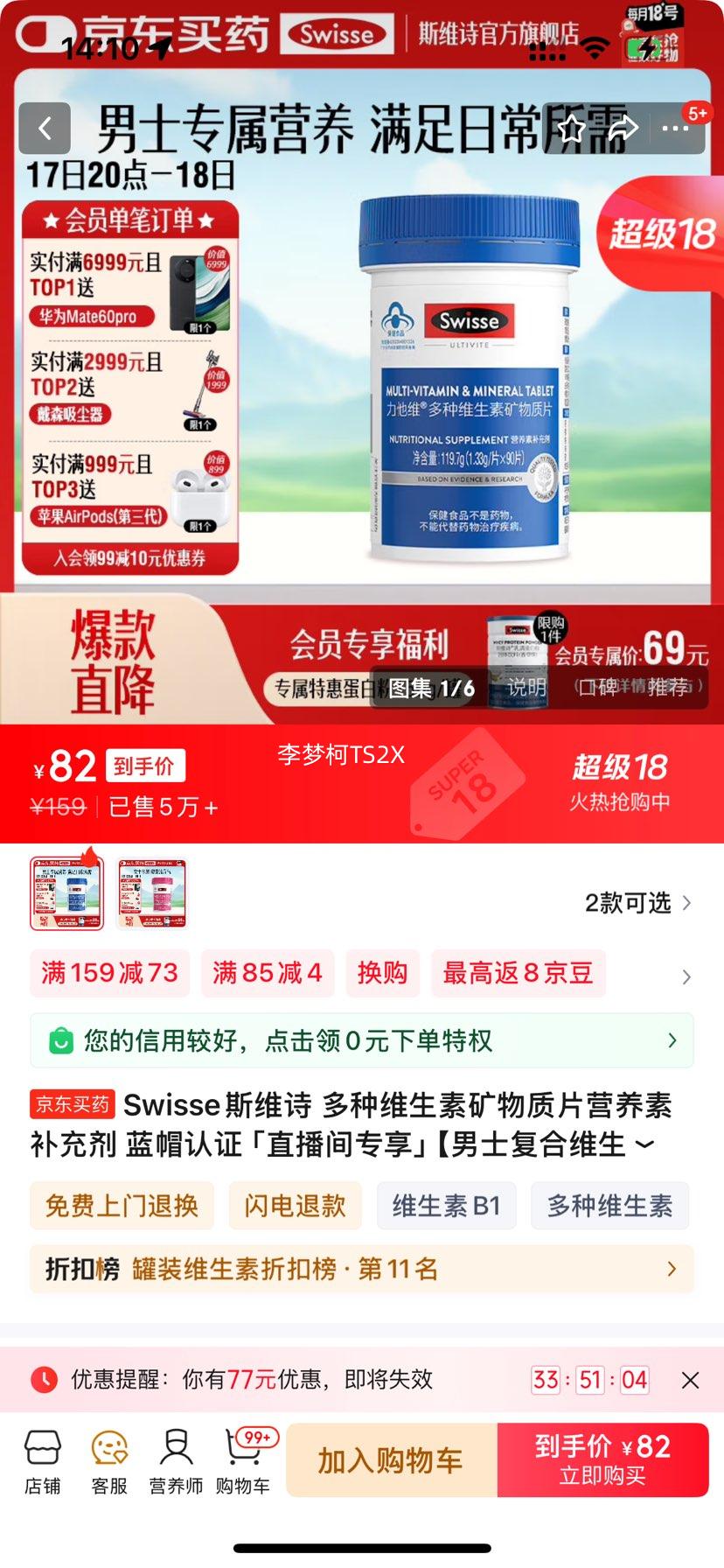 Swisse˹άʫ ����ά���ؿ�����ƬӪ���ز���� ��ñ��֤��ֱ����ר���� ����ʿ����ά���ء�1.33g/Ƭ*90Ƭ*1���Ż�֤��