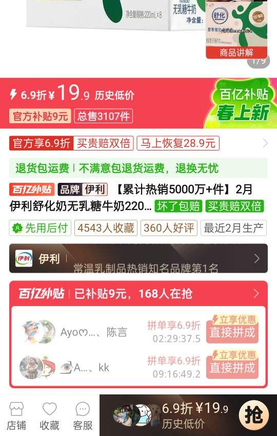 2�� �����滯��������ţ��220ml*8�е�֬�������Ż�֤��