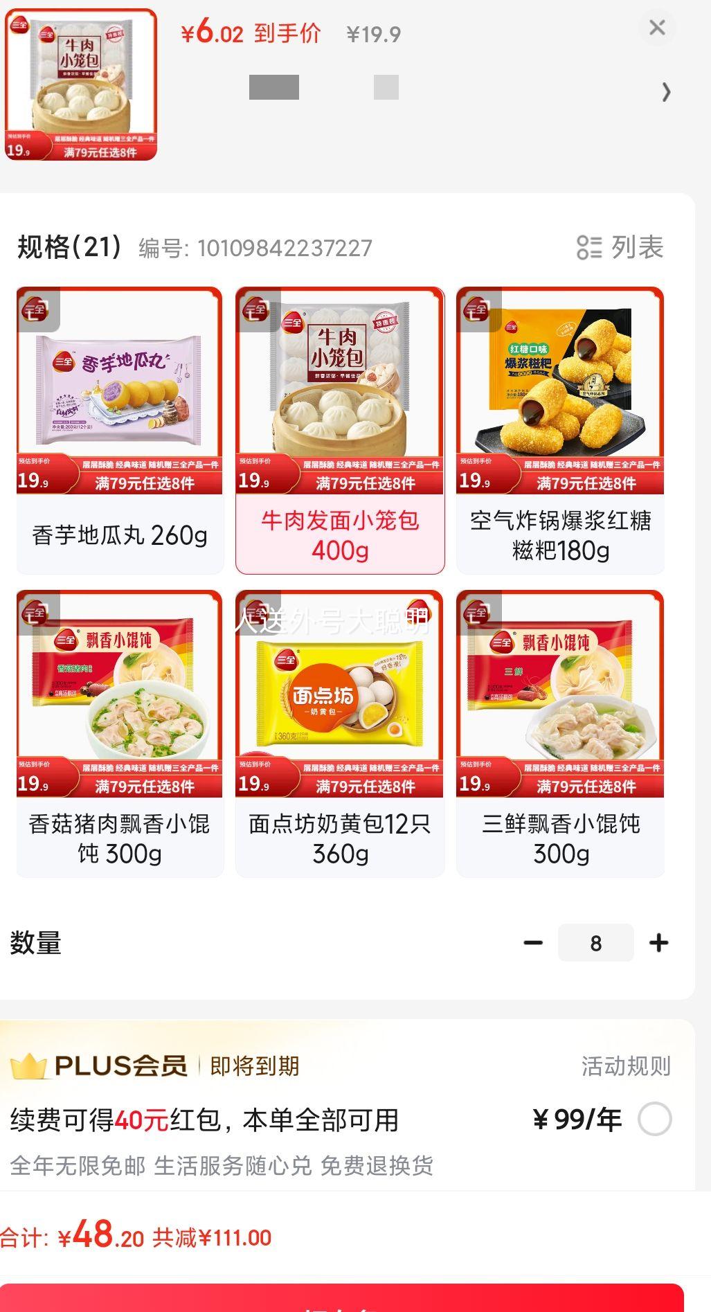 Plus��Ա���׹�����ȫ ���ϵ�� ������4ֻ320g����ѡ8�������1�� ʵ�ʵ���9�����Ż�֤��