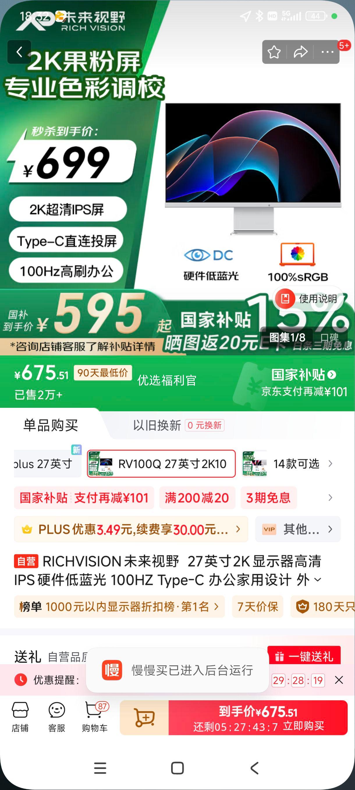 �޵�����plus:RICHVISIONδ����Ұ  27Ӣ��2K��ʾ������IPSӲ�������� 100HZ Type-C �칫������� ���Һ��������ĻRV100Q�Ż�֤��