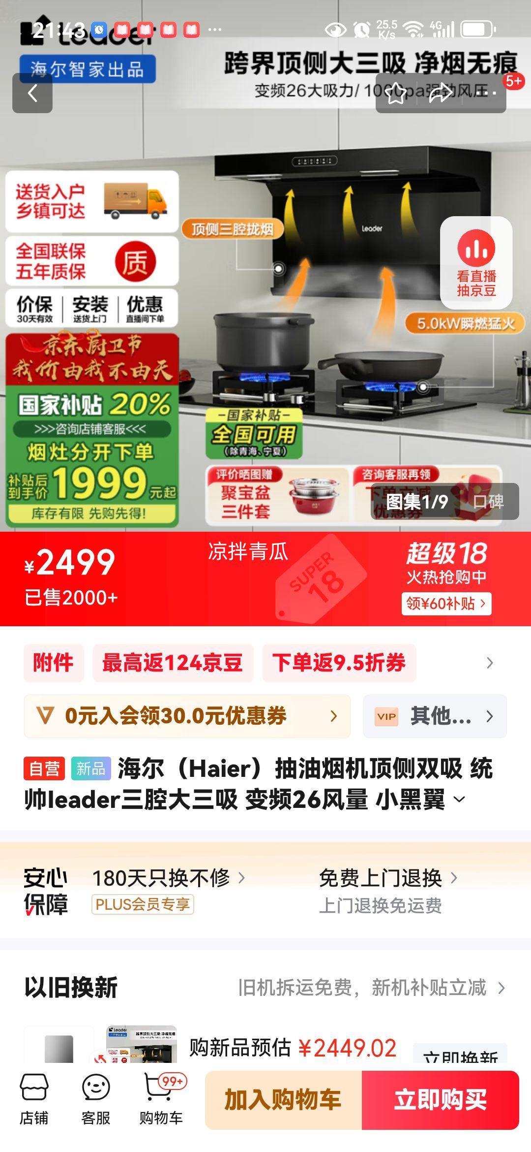 ������Haier�������̻�����˫�� ͳ˧Ieader��ǻ������ ��Ƶ26���� С����������װIQF97520+BE6Һ����װ��Ʒ���Ż�֤��