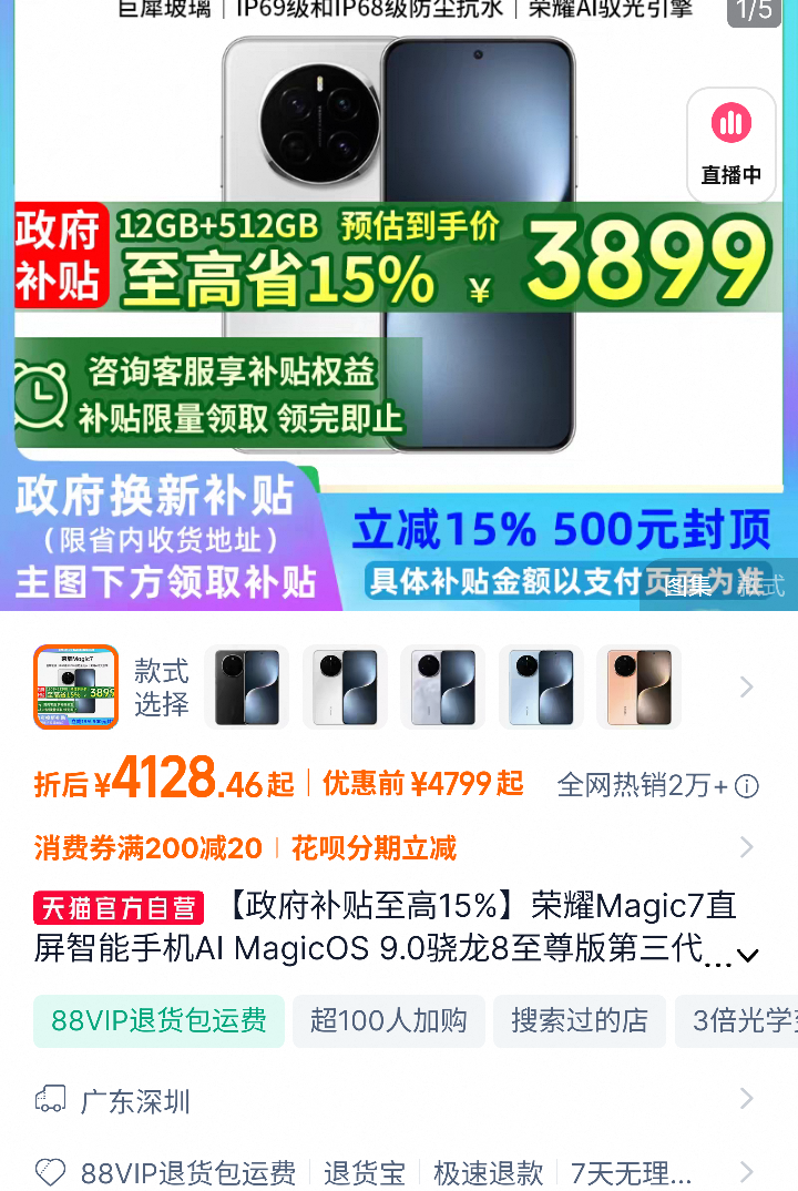 ��ҫMagic7ֱ������5g�ֻ� 12+512�Ż�֤��