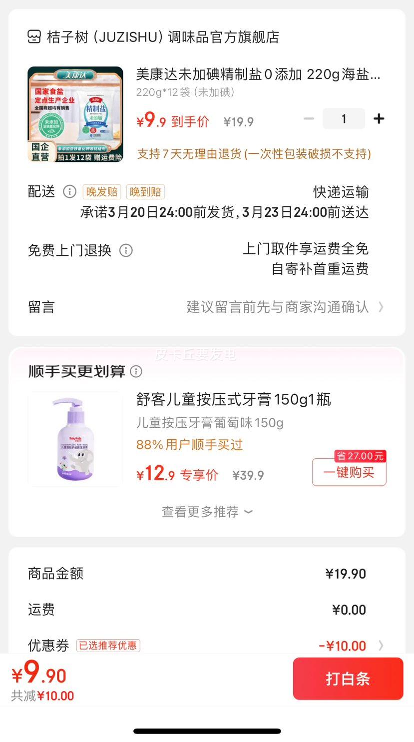 美康达未加碘精制盐0添加 220g*12袋（未加碘）优惠证明