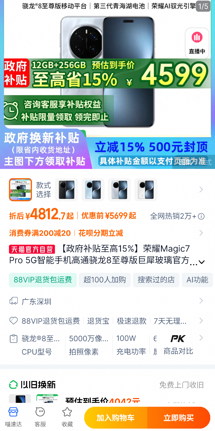 ��ҫMagic7 Pro 5G�����ֻ���ͨ12+256�Ż�֤��