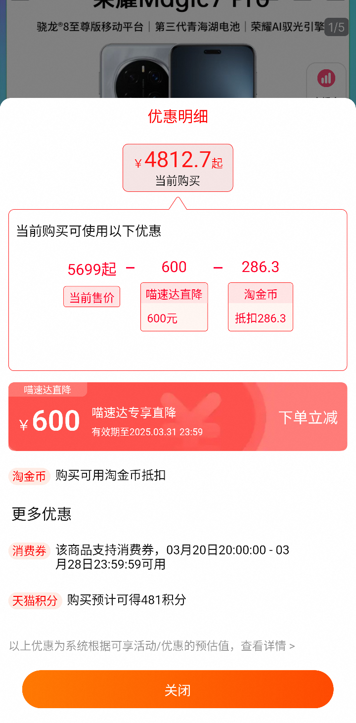 ��ҫMagic7 Pro 5G�����ֻ���ͨ12+256�Ż�֤��