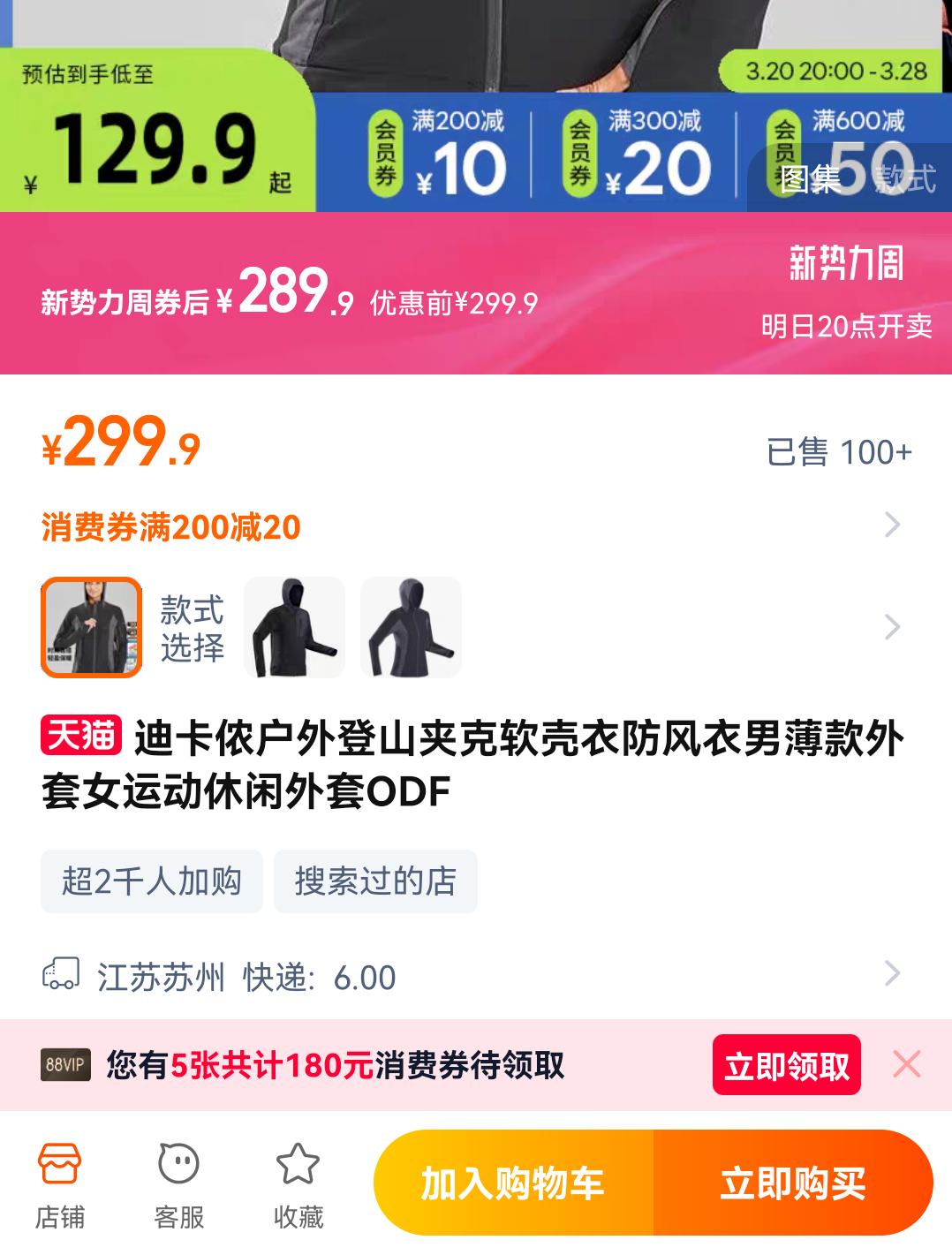 20��20�㣺�Ͽ�ٯ DECATHLON �п�������� 8493423�Ż�֤��