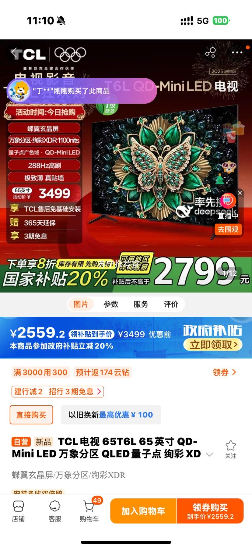 ���Ҳ���TCL���� 65T6L 65Ӣ�� QD-Mini LED�Ż�֤��