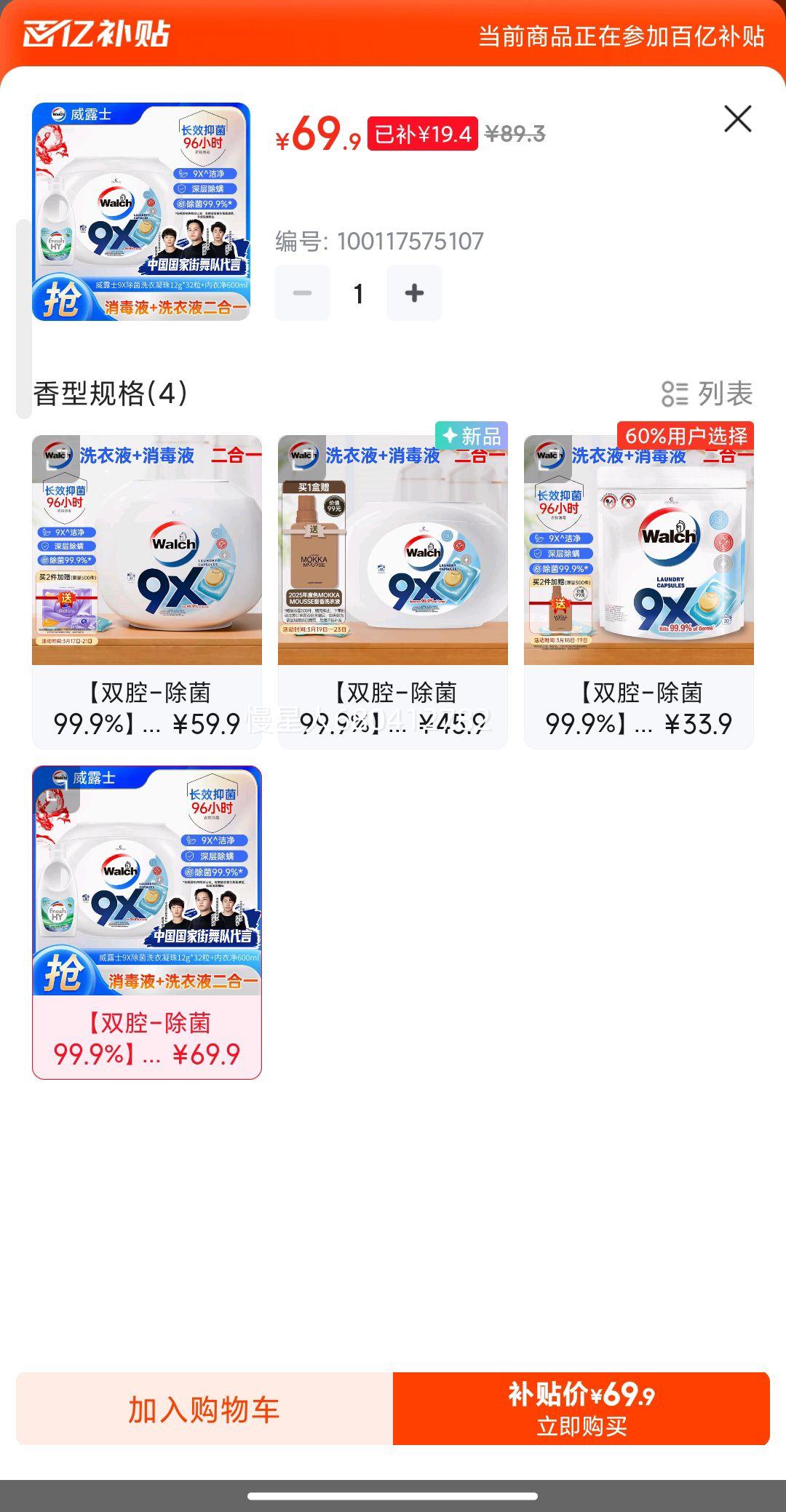 ��¶ʿ9Xɱ��ϴ������12g*32��+��¶ʿ�������ľ���¾�600ml�Ż�֤��