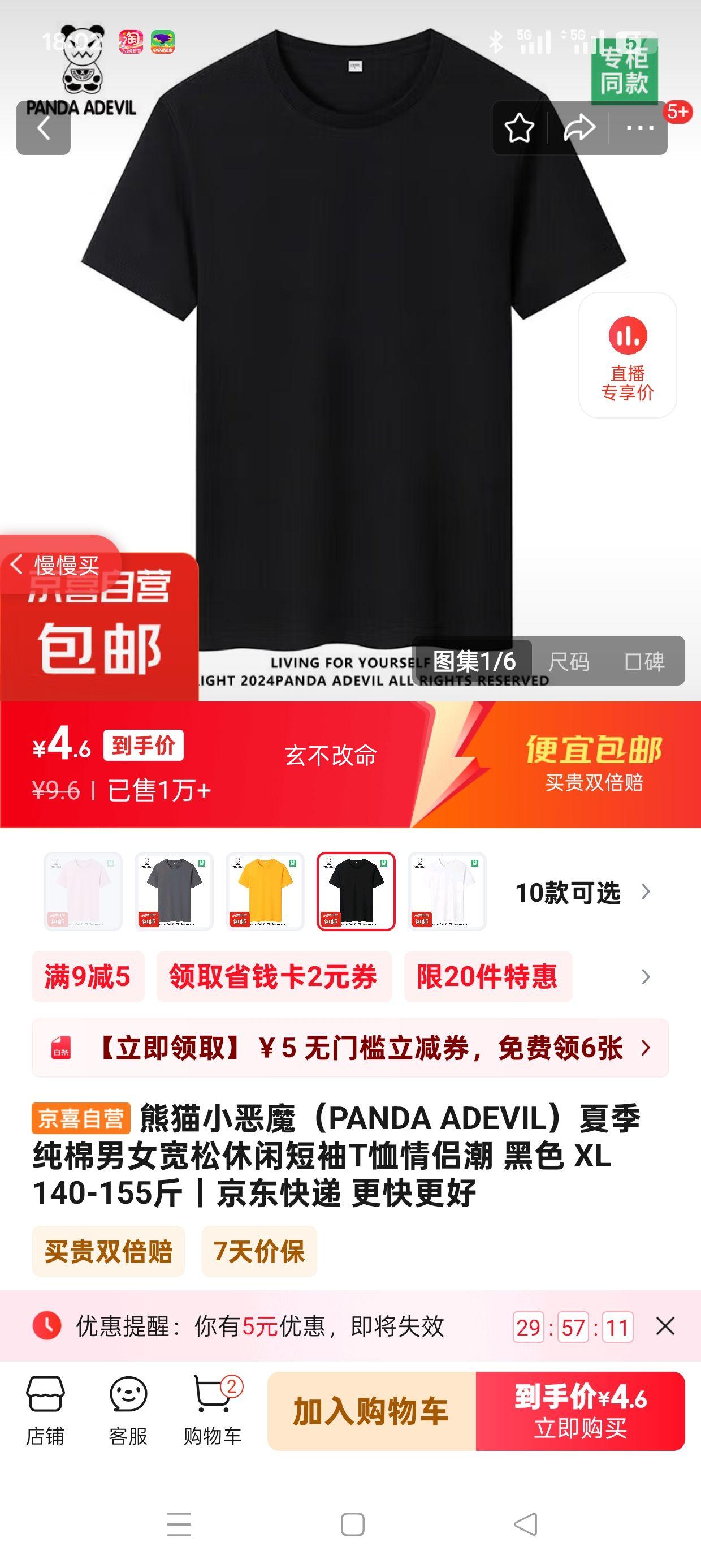 �ٽ��ۣ�PANDA ADEVIL ��èС��ħ �������ж���T�� ��ɫ��ѡ�Ż�֤��