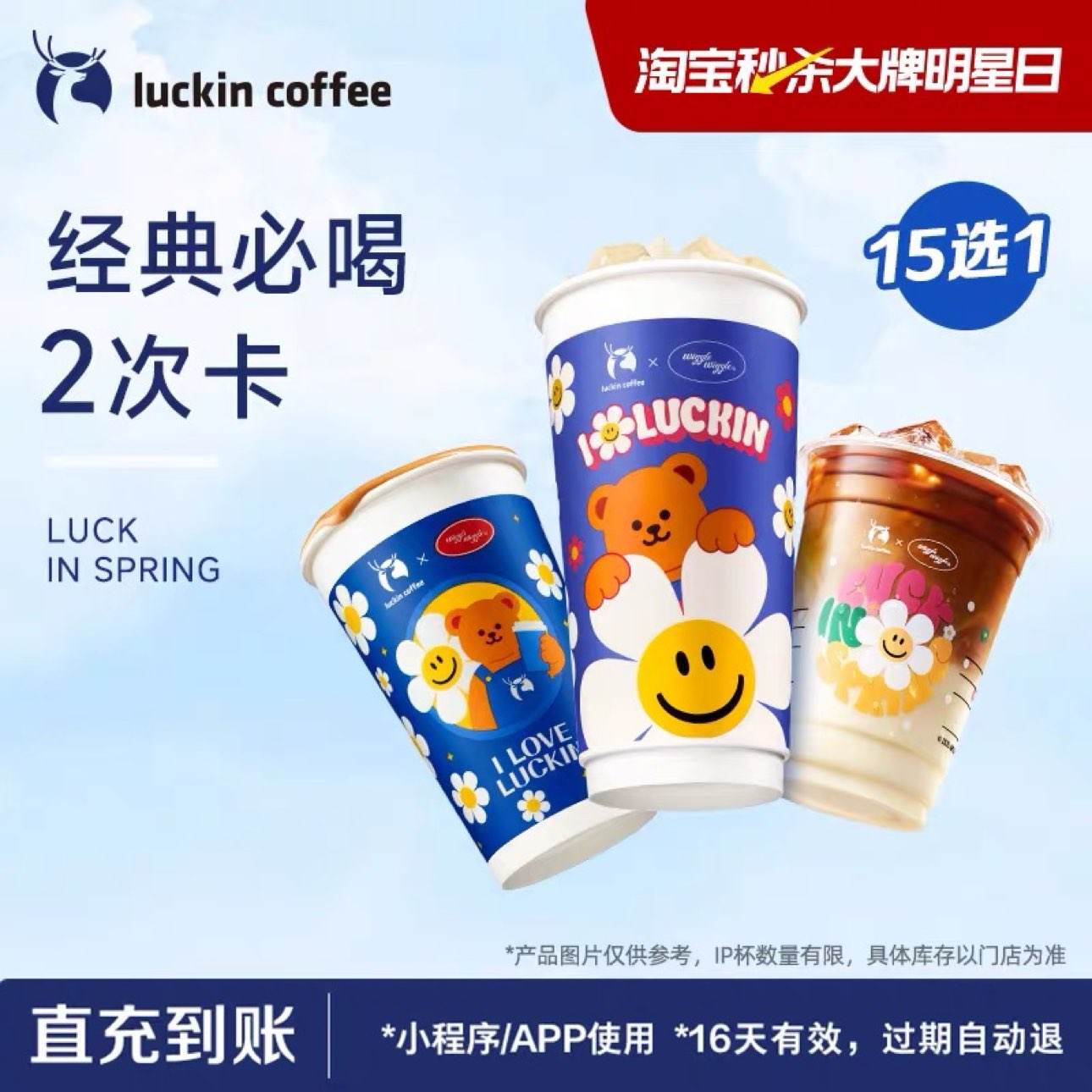 luckin coffee/ҿ غ15ѡ1-2οŻȯ19.19Ԫ+2.16ԪԽңο ۺ9.6Ԫ/Σ