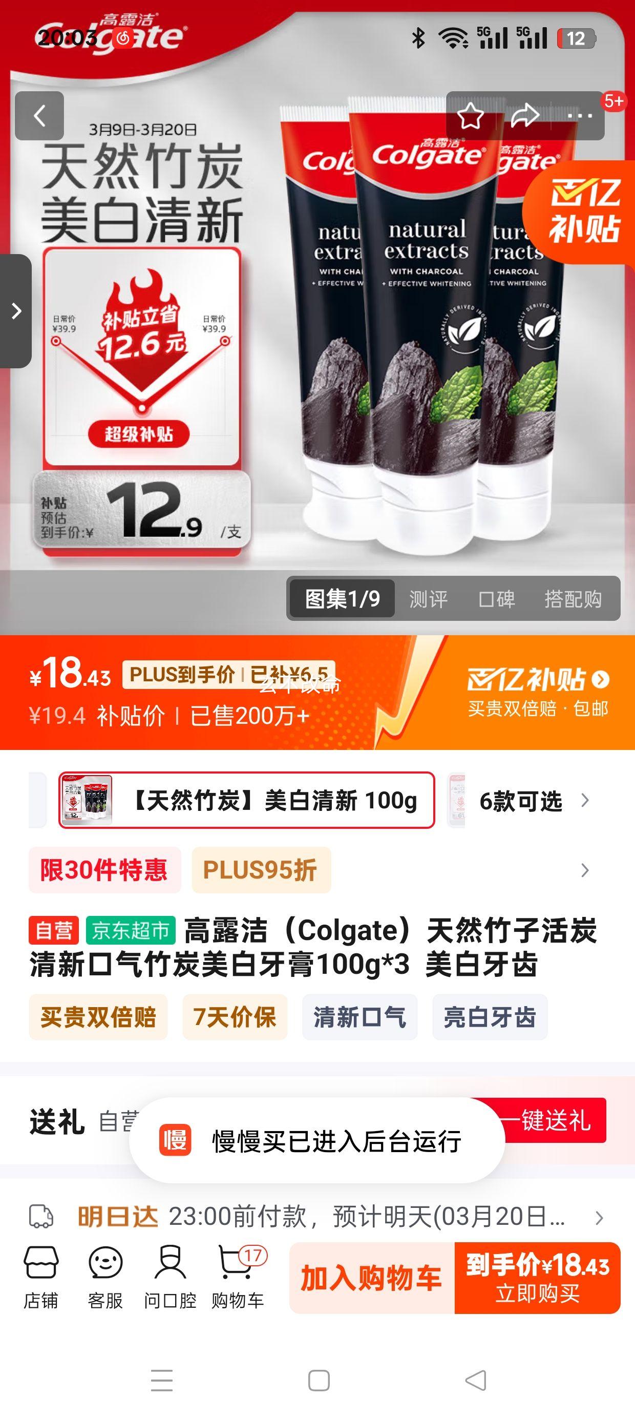 plus��Ա:��¶�ࣨColgate����Ȼ���ӻ�̿���¿�����̿��������100g*3  ���������Ż�֤��