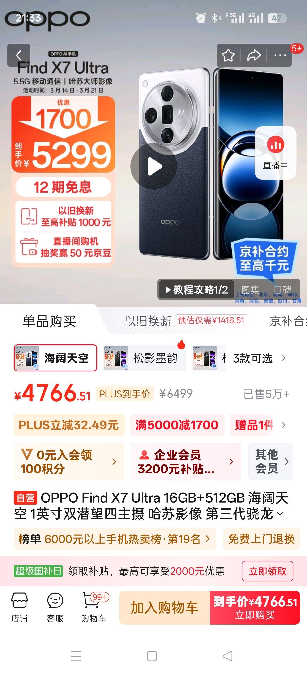 ���Ҳ�����Plus��Ա:OPPO Find X7 Ultra 5G�ֻ� 16GB+512GB�Ż�֤��