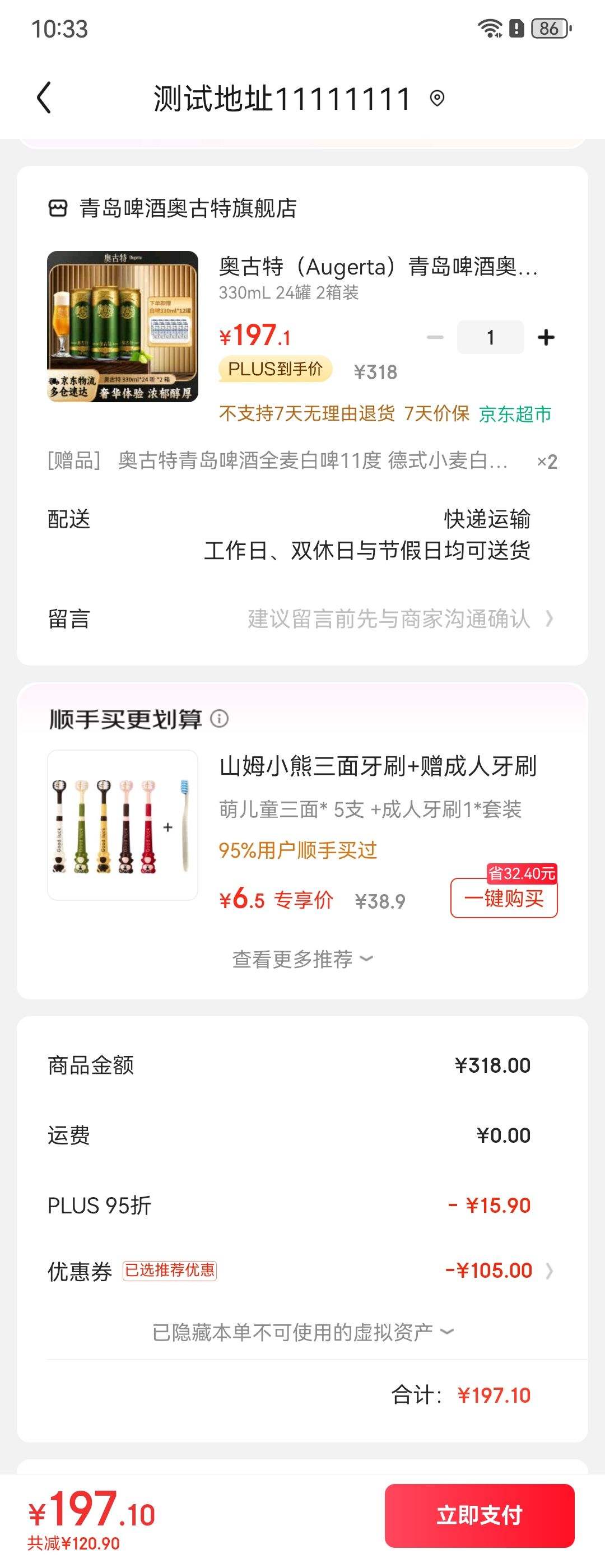 PLUS��Ա���¹��� �ൺơ�ư¹���ơ��12�� 330mL 24�� 2��װ+��Ʒ��ʽС���ơ�� 330mL 6���Ż�֤��