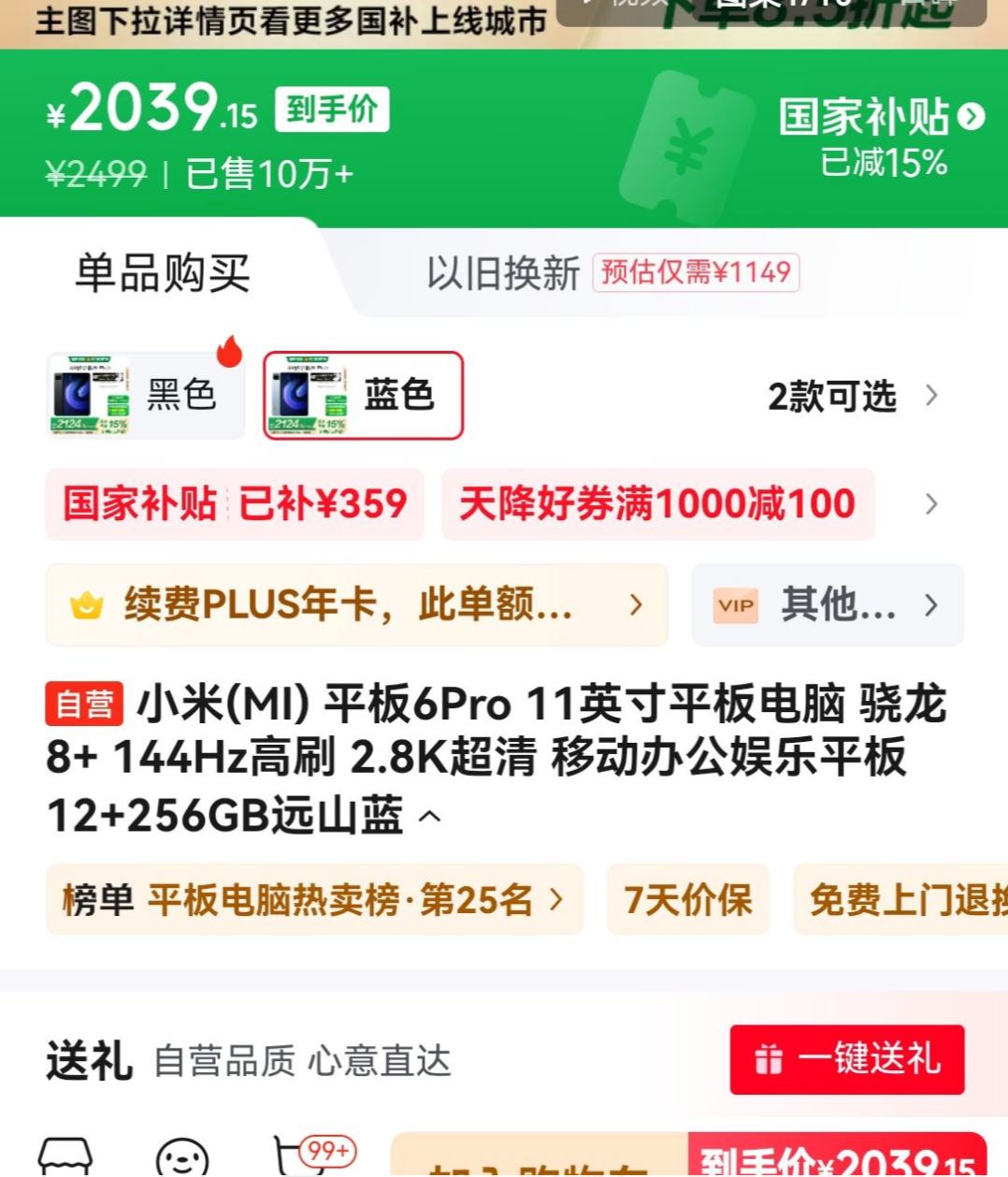 ����������С�� Xiaomi ƽ��6 Pro 11Ӣ�� Android ƽ����ԣ�2.8K������8+��12GB��256GB��WLAN�桢Զɽ�����Ż�֤��