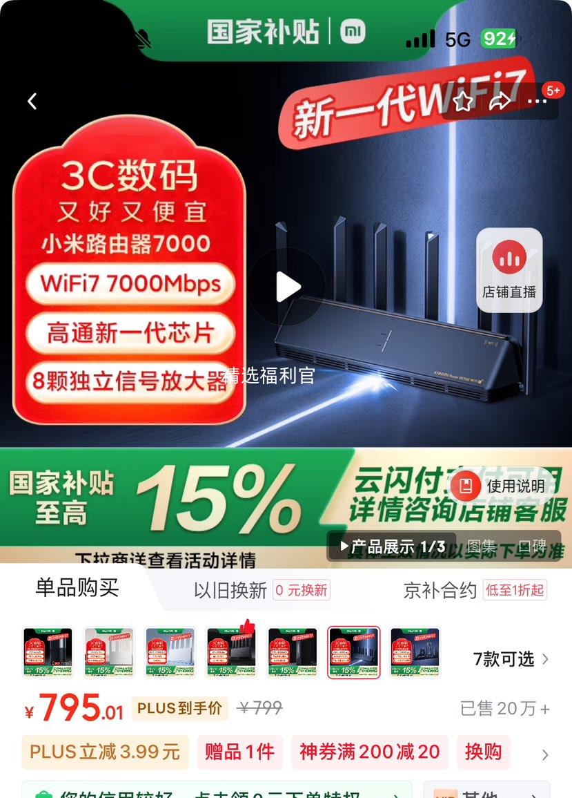 plus��Ա:С��BE7000 WiFi7 ��ͨ��һ����ҵ��оƬ�Ż�֤��