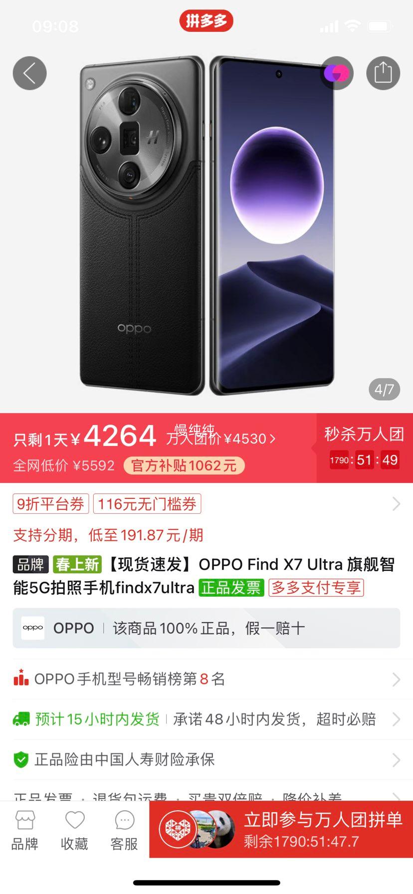 OPPO Find X7 Ultra �����ֻ�16+512GB�Ż�֤��