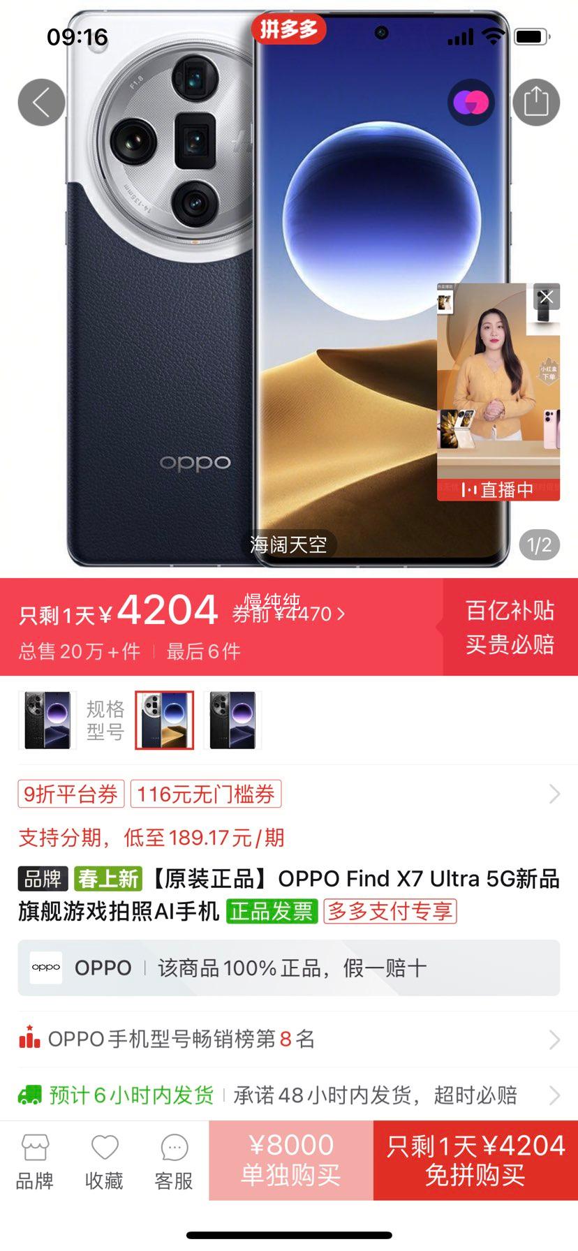 OPPO Find X7 Ultra �����ֻ�16+512GB�Ż�֤��