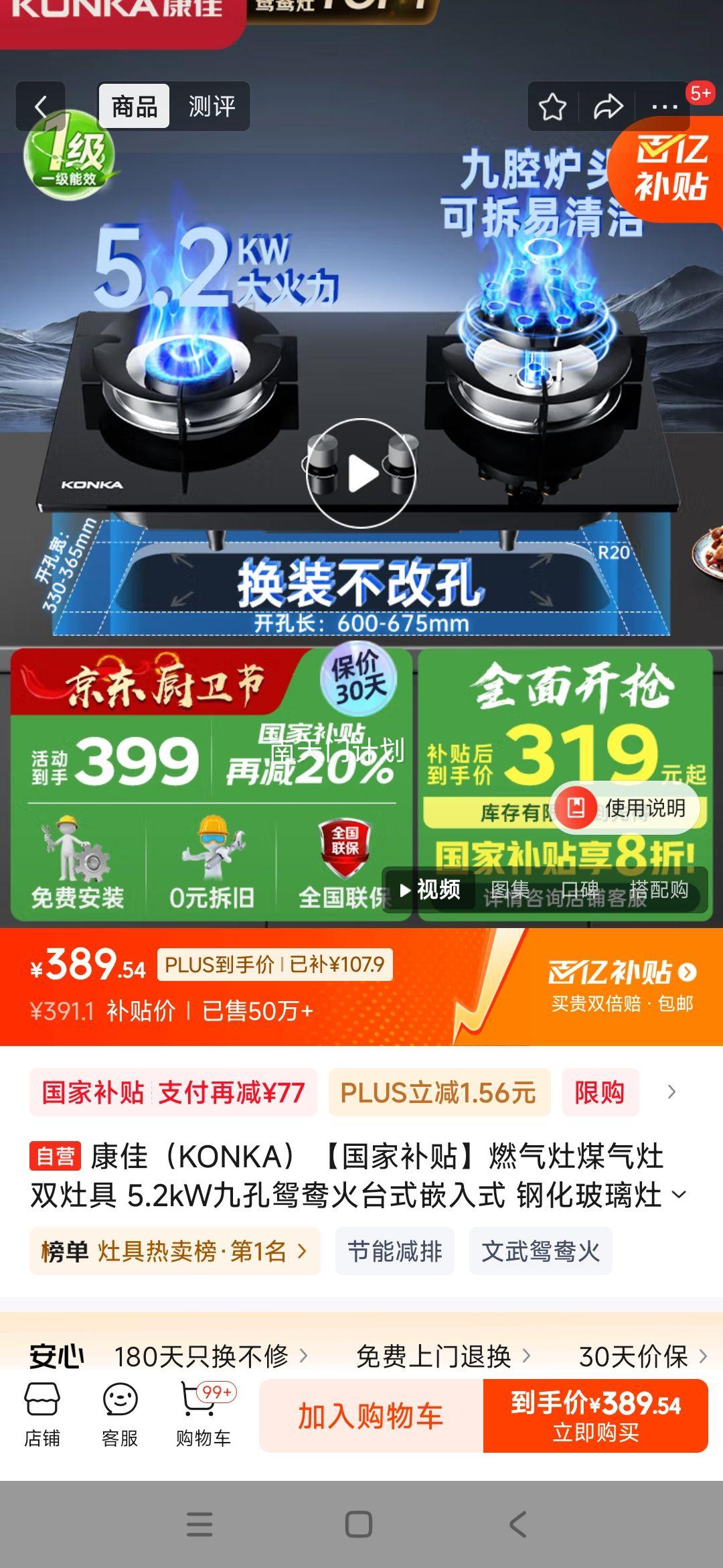 ���ѣ�KONKA�������Ҳ�����ȼ����ú����˫��� 5.2kW�ſ�ԧ���̨ʽǶ��ʽ �ֻ�������̨ JZT-B900Y����Ȼ�����Ż�֤��