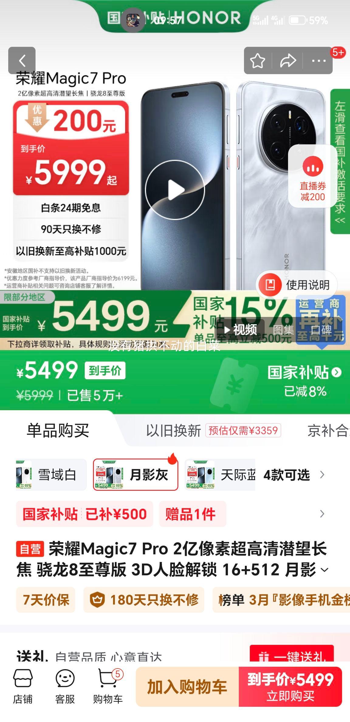 ��ҫMagic7 Pro 2�����س�����Ǳ������ ����8����� 3D�������� 16+512 ��Ӱ�� 5G AI�ֻ� ���Ҳ����Ż�֤��