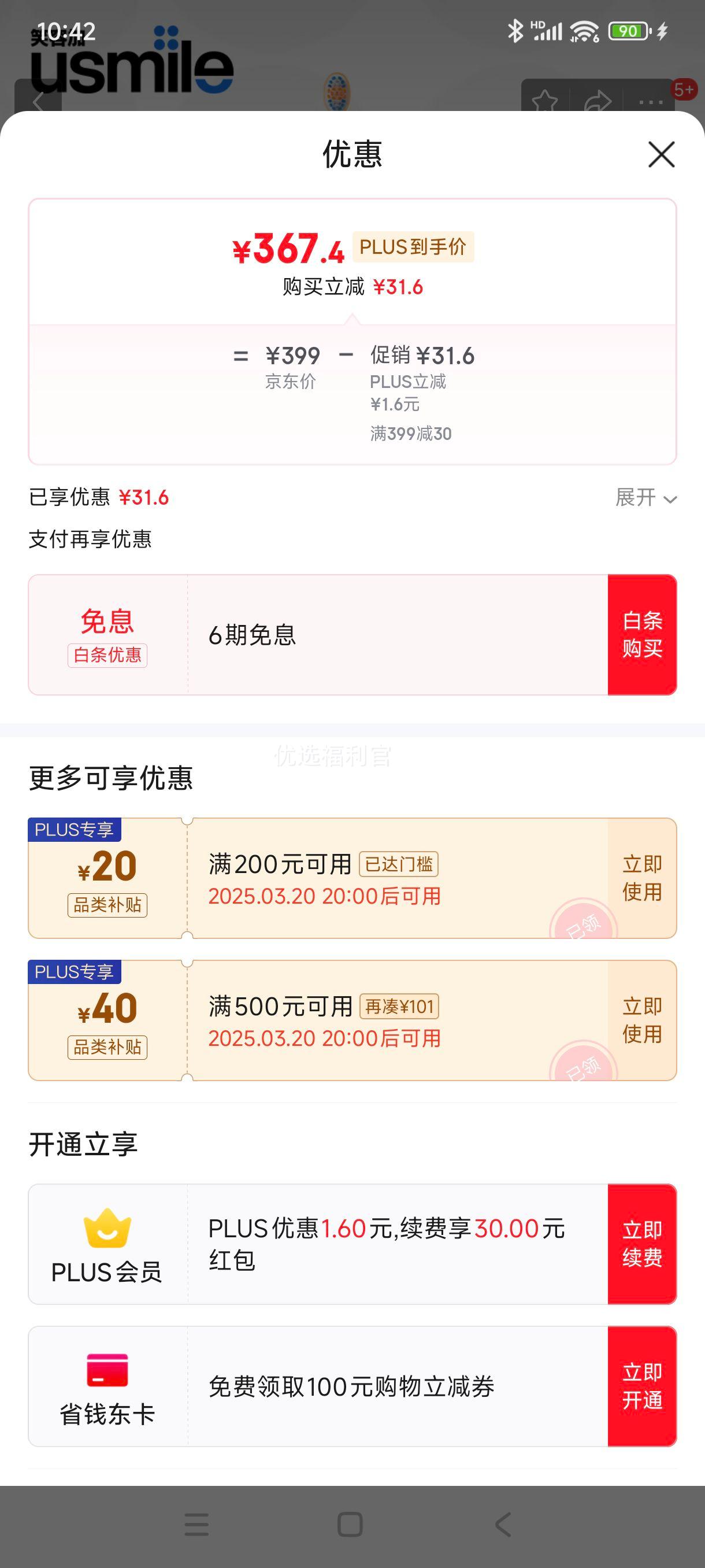 20��20ʱ���޵�����plus:usmileЦ�ݼӶ�ͯ�綯��ˢ AI�����ǻ��� �������� ������ˢ S10�Ǽ��� 3-12�� ѧ������ ���������Ż�֤��