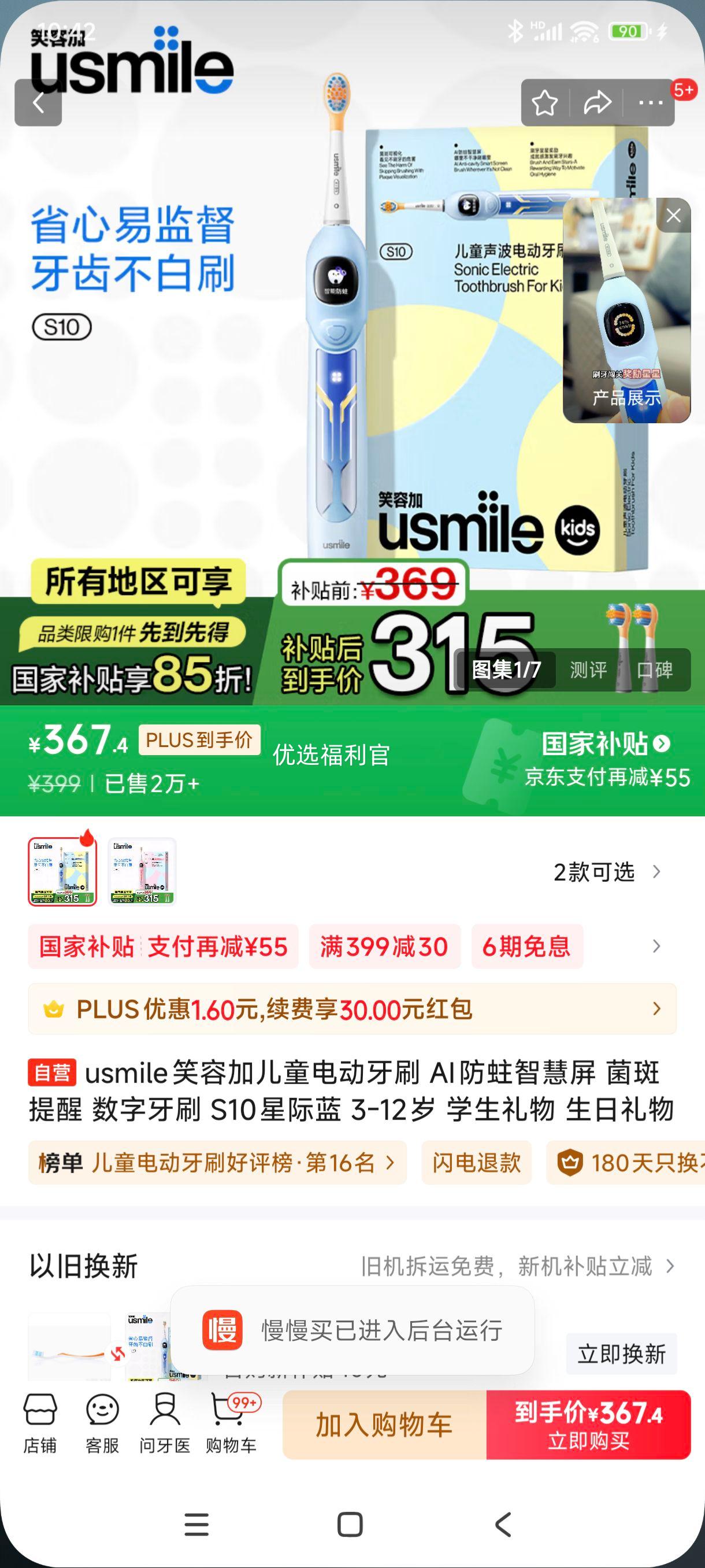 20��20ʱ���޵�����plus:usmileЦ�ݼӶ�ͯ�綯��ˢ AI�����ǻ��� �������� ������ˢ S10�Ǽ��� 3-12�� ѧ������ ���������Ż�֤��