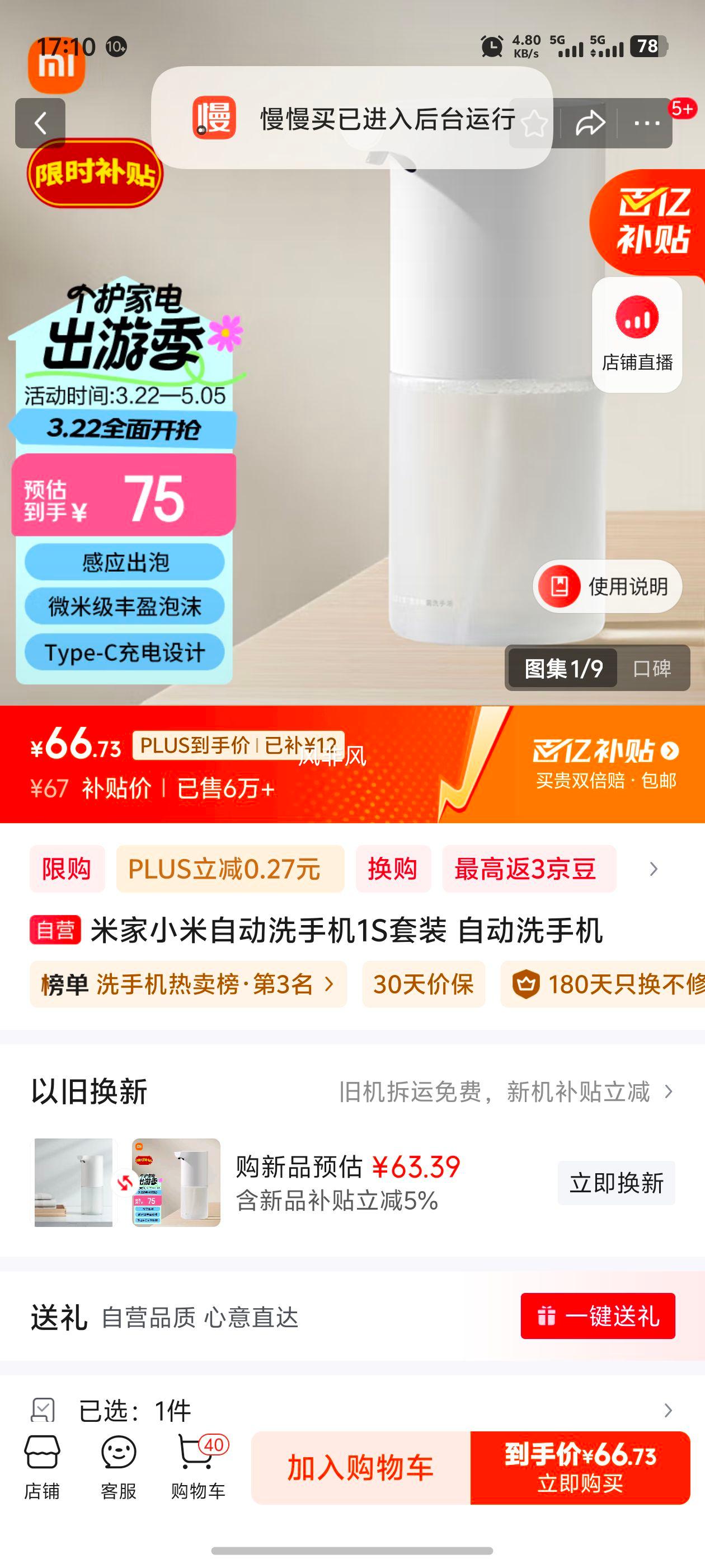 plus��Ա���׼�С���Զ�ϴ�ֻ�1S��װ �Զ�ϴ�ֻ��Ż�֤��