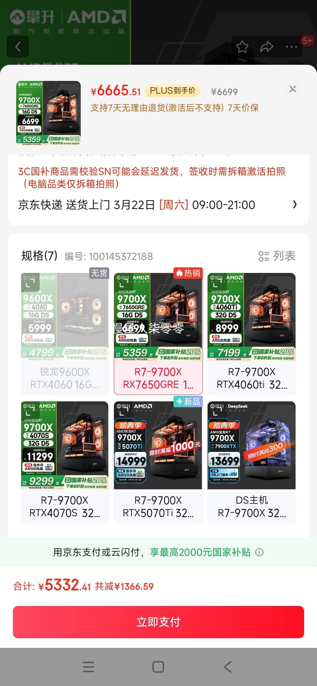 ����&AMD ս��RS̨ʽ������Ϸ̨ʽ����������ȫ�ף�AMD����R7-9700X 16GD5 1T RX7650GRE�����Ҳ���20%�Ż�֤��