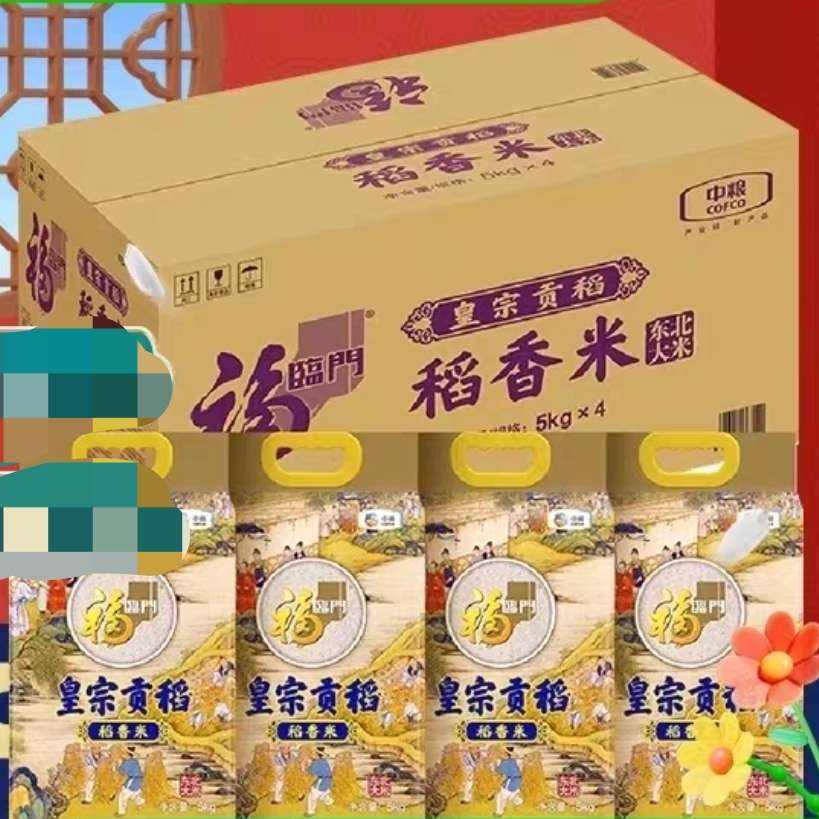 88VIP: 福临门 皇宗贡稻稻香米5kg*4量贩装粳米