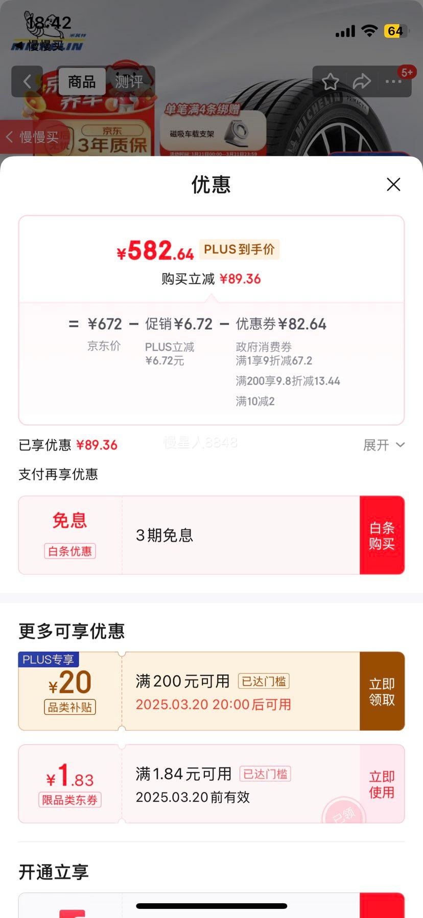 plus��Ա�������֣�MICHELIN��������̥ 205/55R16 91W �����Ĵ� PRIMACY 4 ��������/˼��/�����Ż�֤��