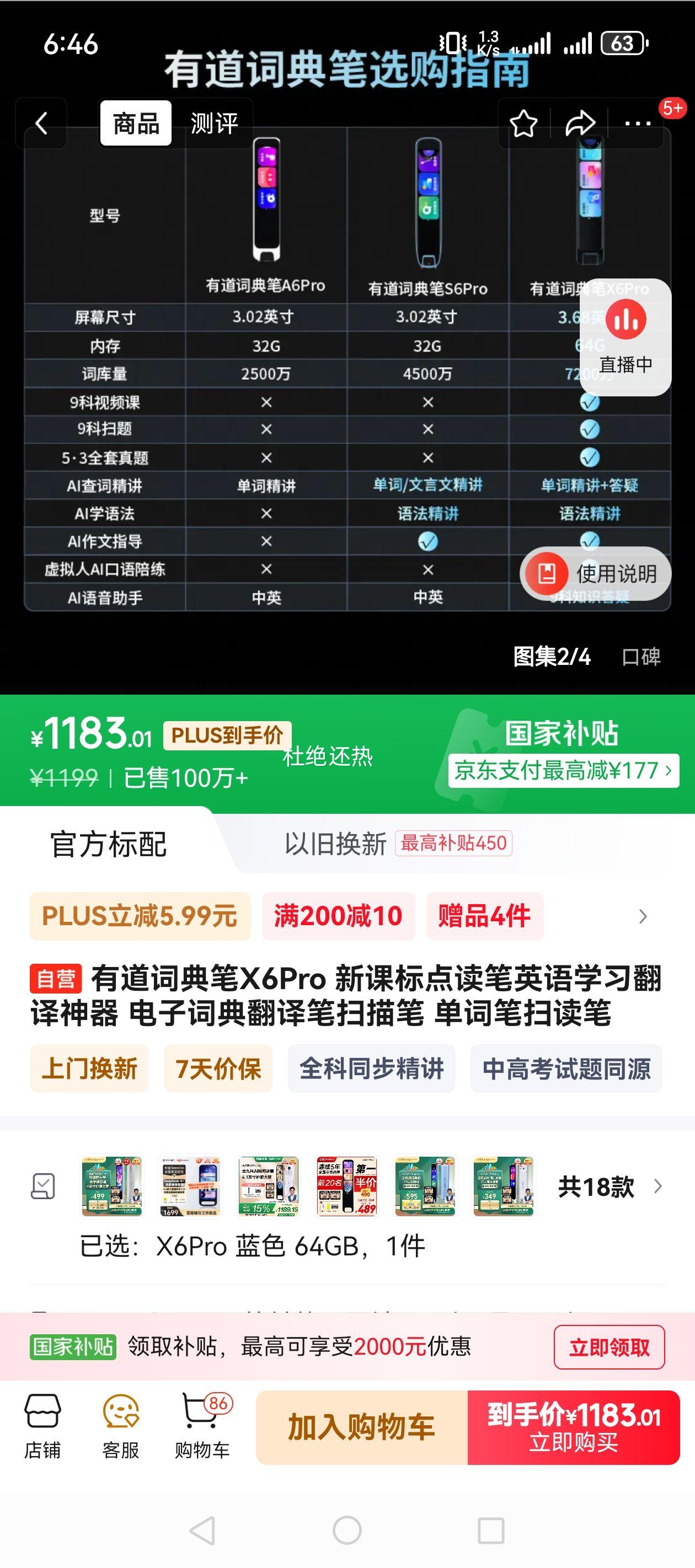 �е��ʵ��X6Pro �¿α�����Ӣ��ѧϰ�������� ���Ӵʵ䷭���ɨ��� ���ʱ�ɨ�����Ż�֤��