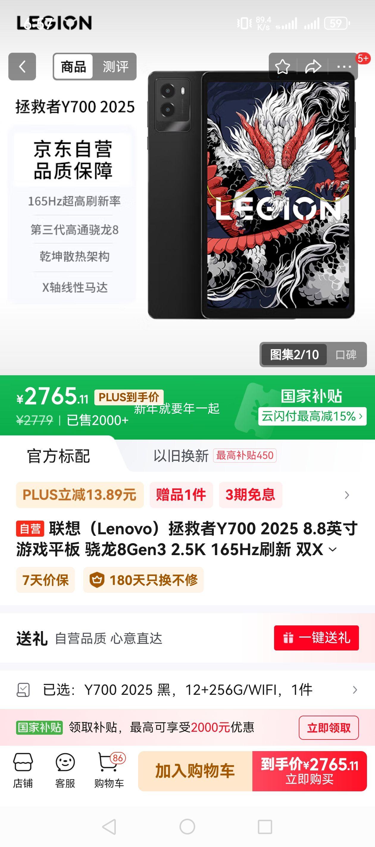 ���루Lenovo��������Y700 2025 8.8Ӣ����Ϸƽ�� ����8Gen3 2.5K 165Hzˢ�� ˫X����������12GB+256GB WIFI ���Ż�֤��