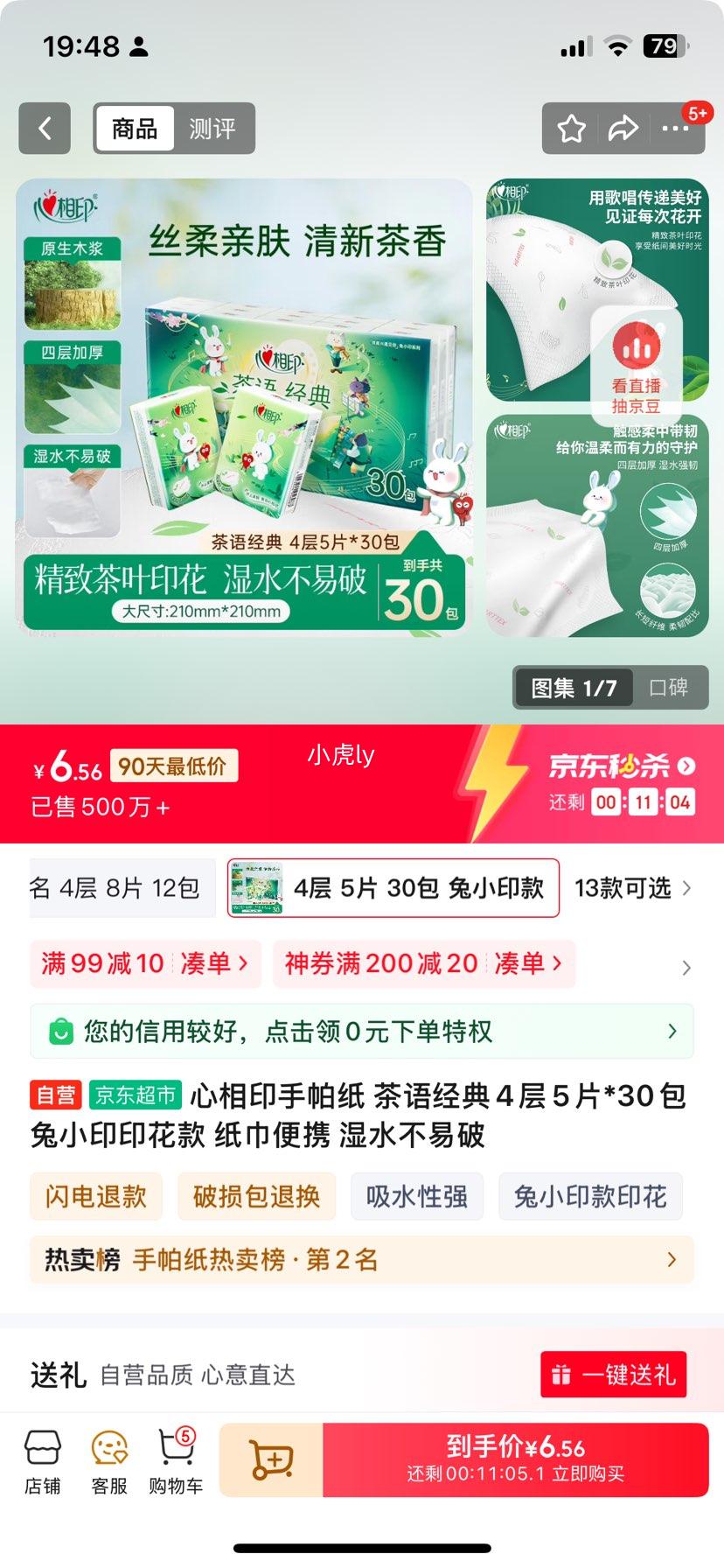 ����ӡ����ֽ ���ﾭ��4��5Ƭ*30�� ��Сӡӡ���� ֽ����Я ʪˮ�������Ż�֤��