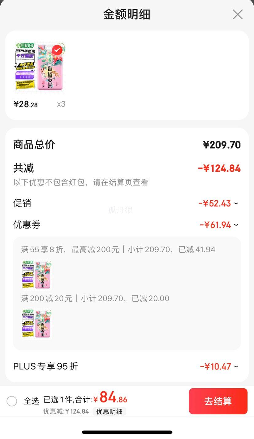 plus��Ա:ʮ�µ��� 2024������ �㵾���� �������� 10��*3���Ż�֤��