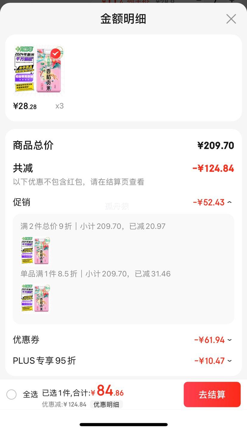 plus��Ա:ʮ�µ��� 2024������ �㵾���� �������� 10��*3���Ż�֤��