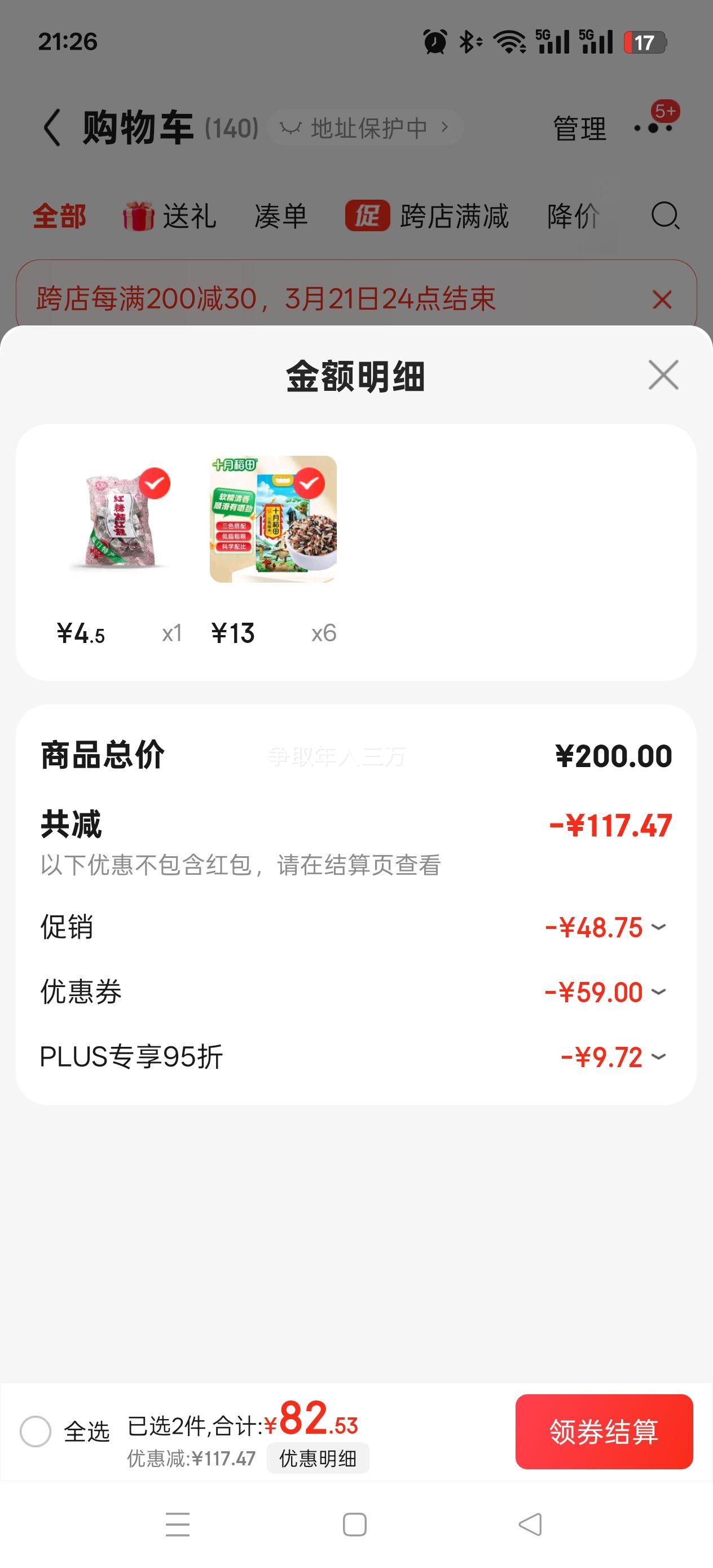 Plus��Ա:ʮ�µ��� ��ɫ���� 5��*6��+�յ��Ż�֤��