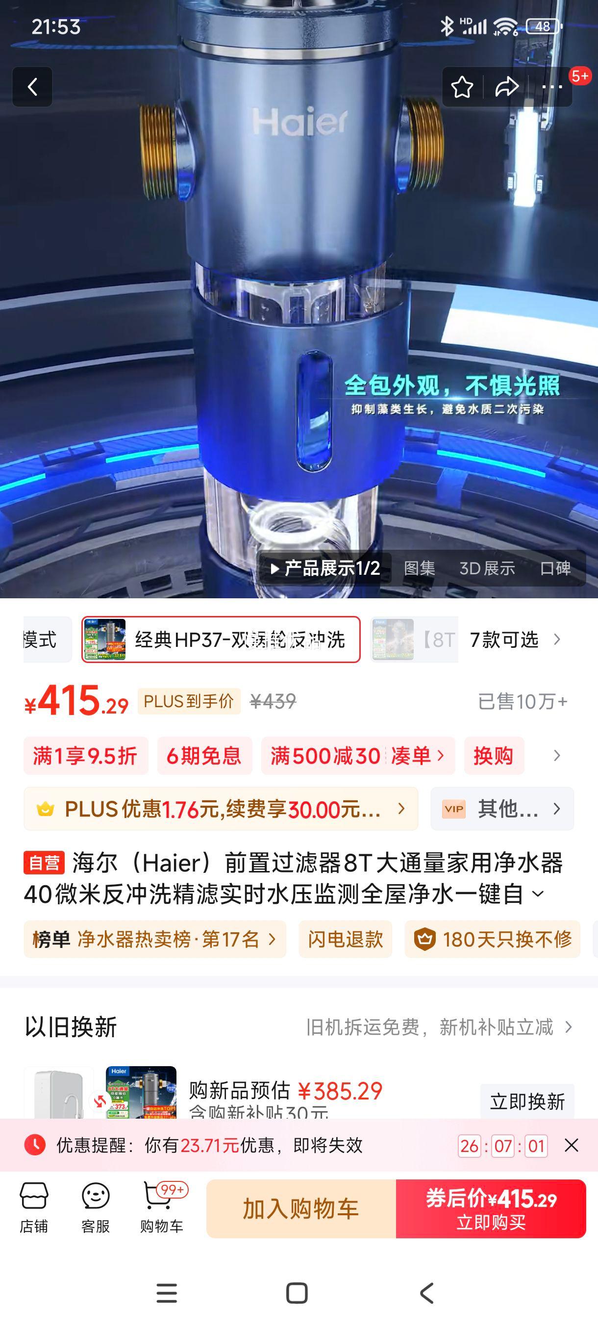 �޵�����plus:������Haier��ǰ�ù�����8T��ͨ�����þ�ˮ��40΢�׷���ϴ����ʵʱˮѹ���ȫ�ݾ�ˮһ���Զ���ϴHP-37�Ż�֤��